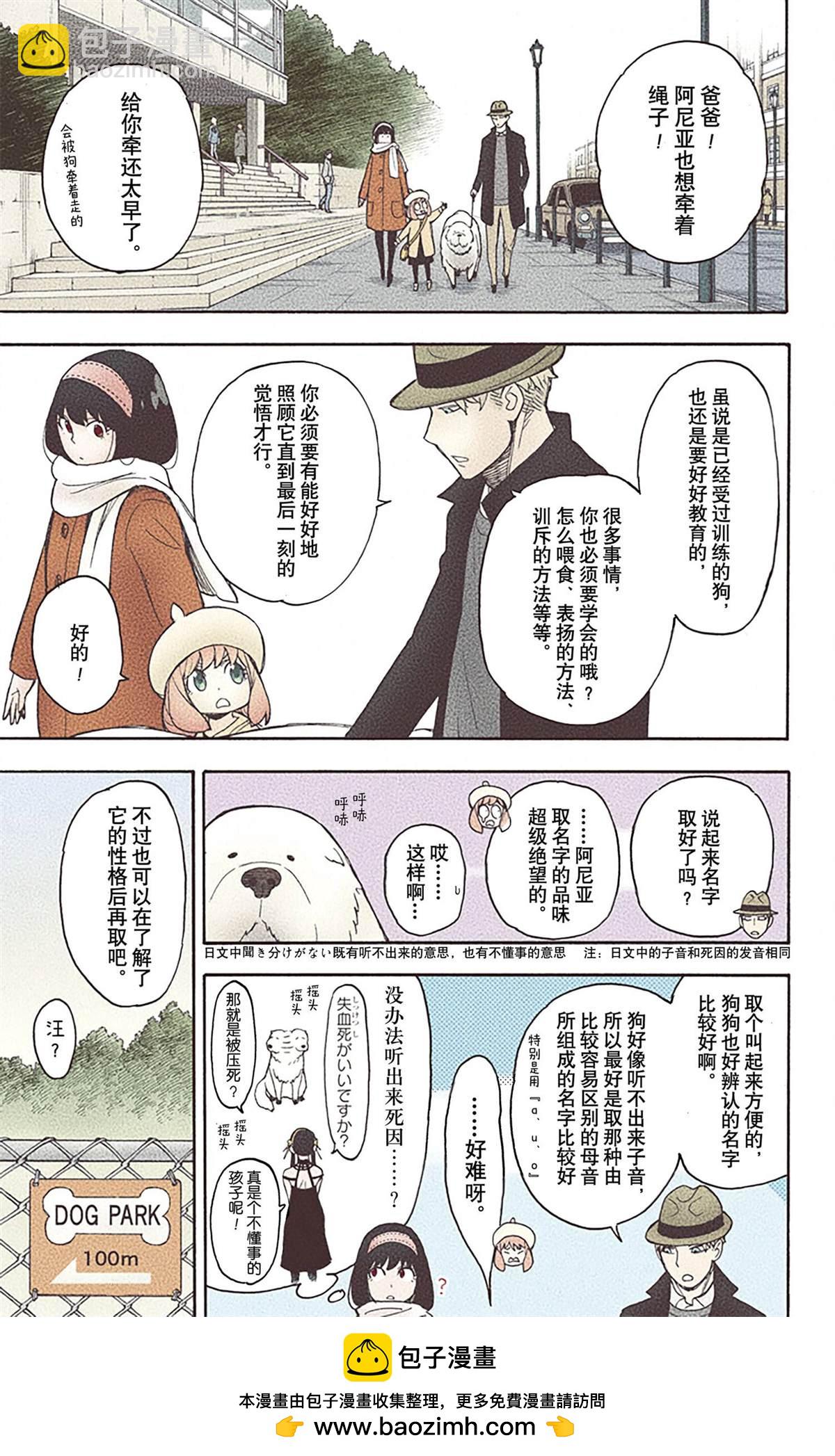 間諜過家家 - 第4卷(3/4) - 6