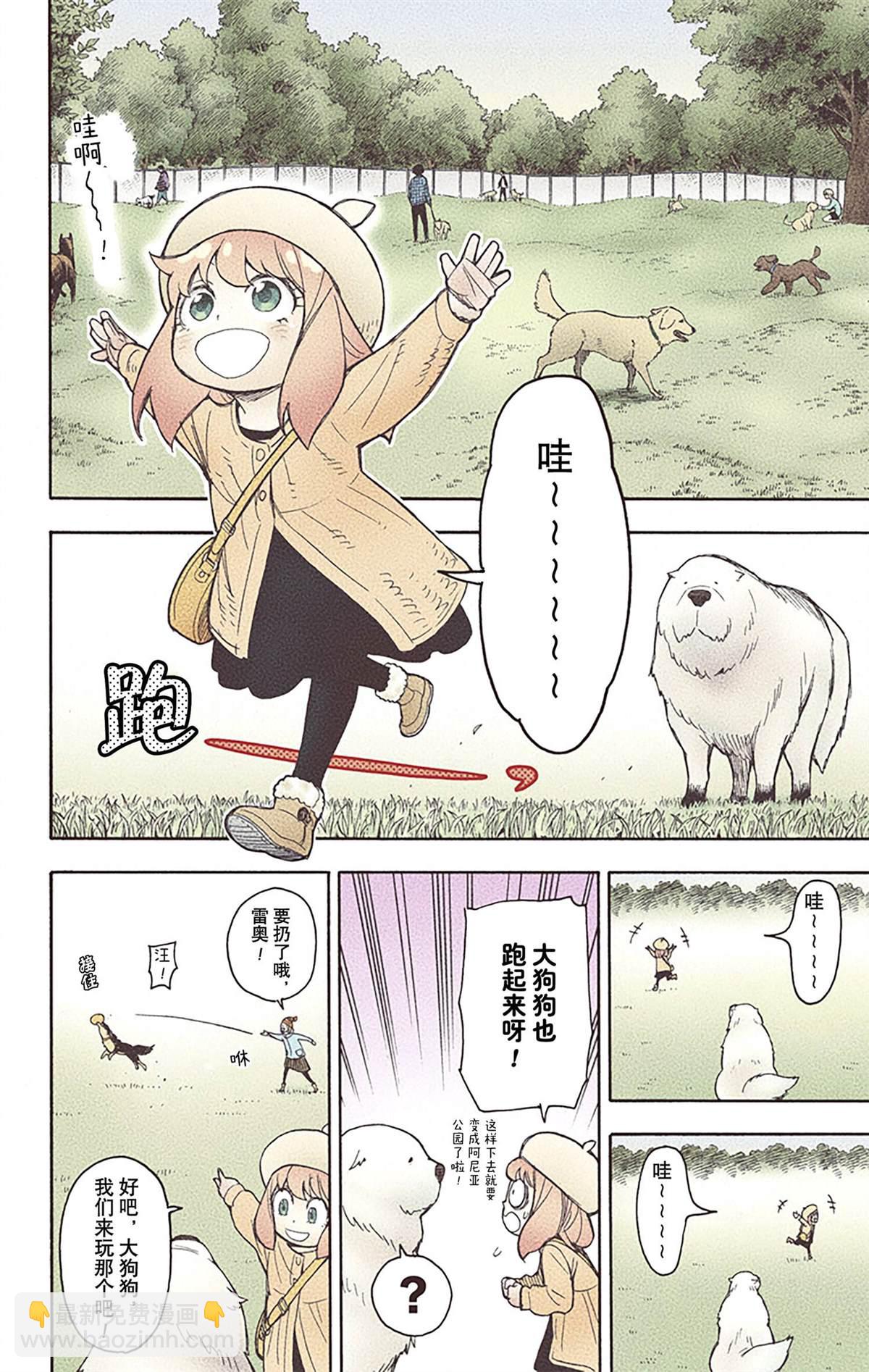 間諜過家家 - 第4卷(4/4) - 5