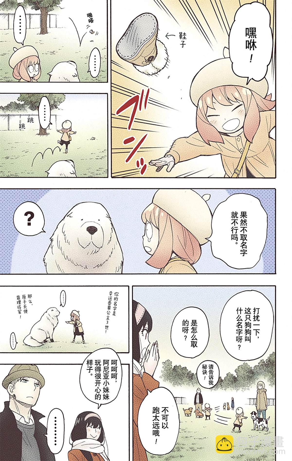 間諜過家家 - 第4卷(4/4) - 6