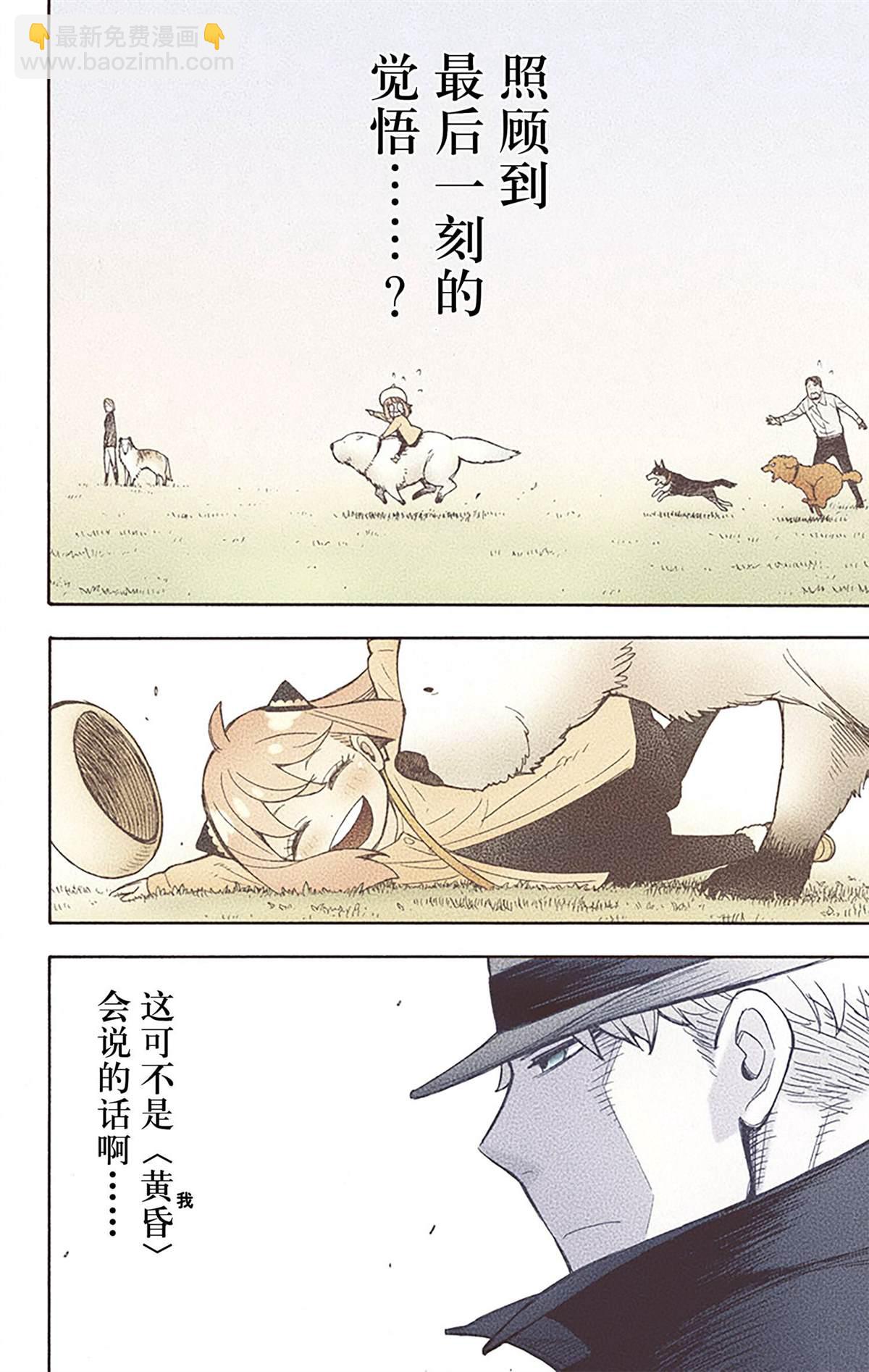 間諜過家家 - 第4卷(4/4) - 1