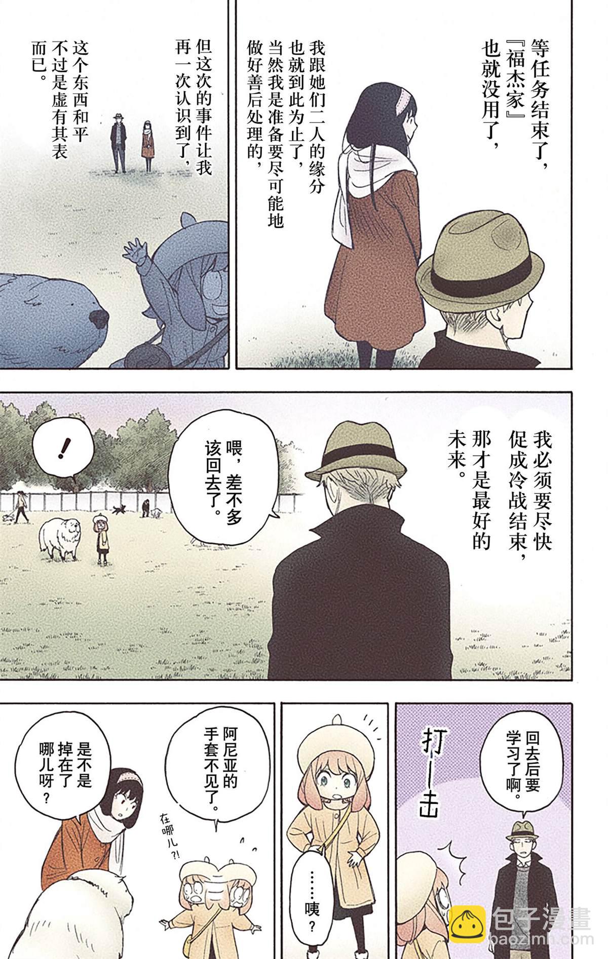 間諜過家家 - 第4卷(4/4) - 2