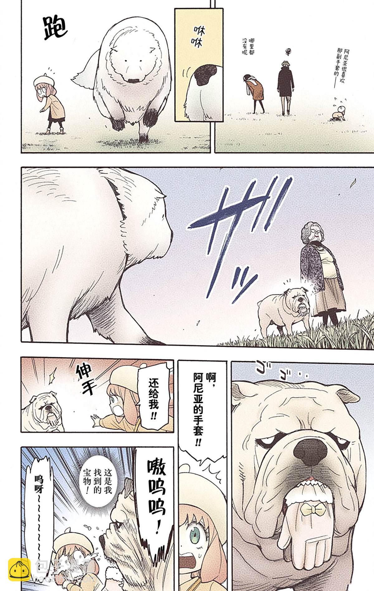 間諜過家家 - 第4卷(4/4) - 3