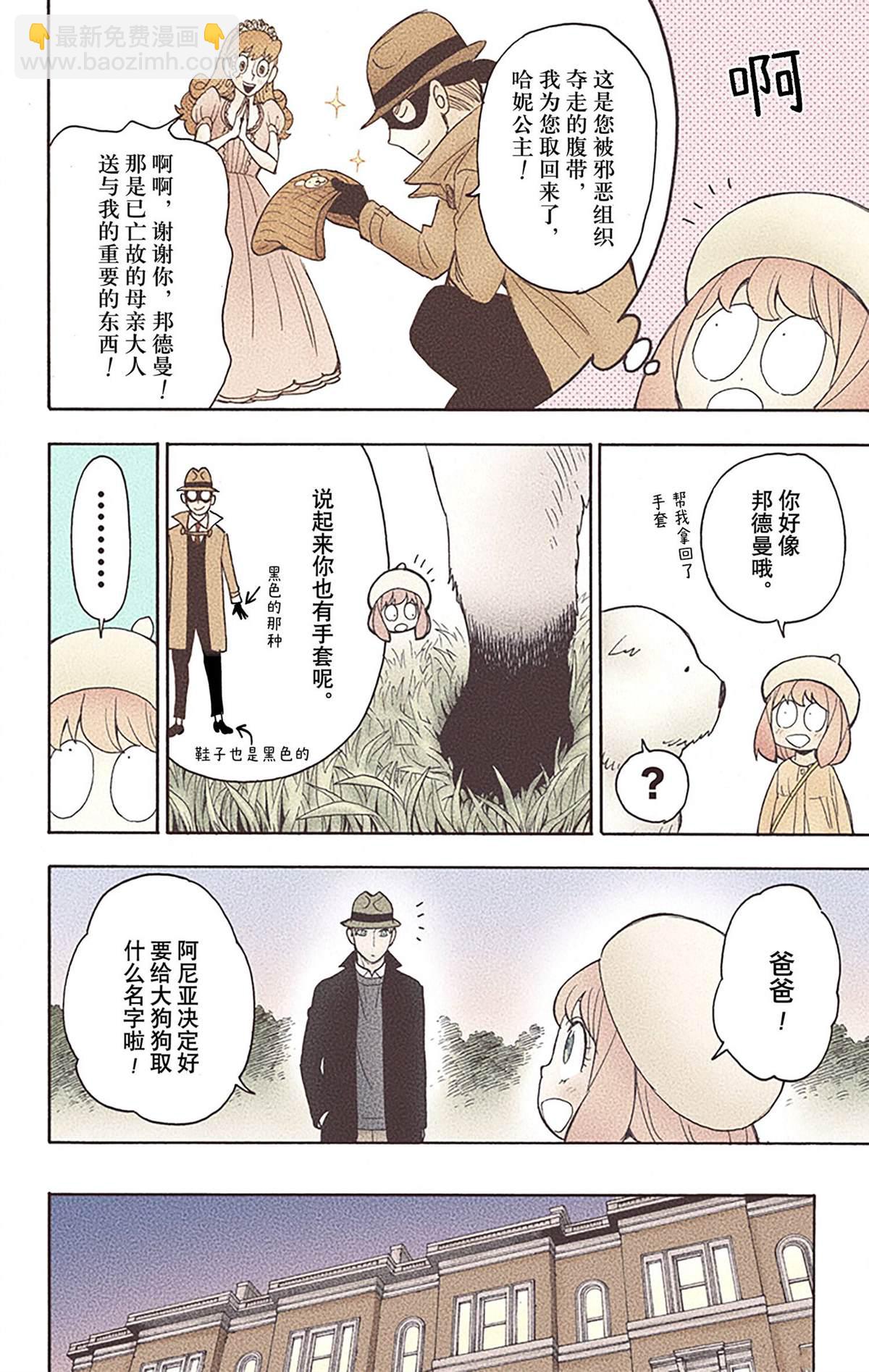 間諜過家家 - 第4卷(4/4) - 5