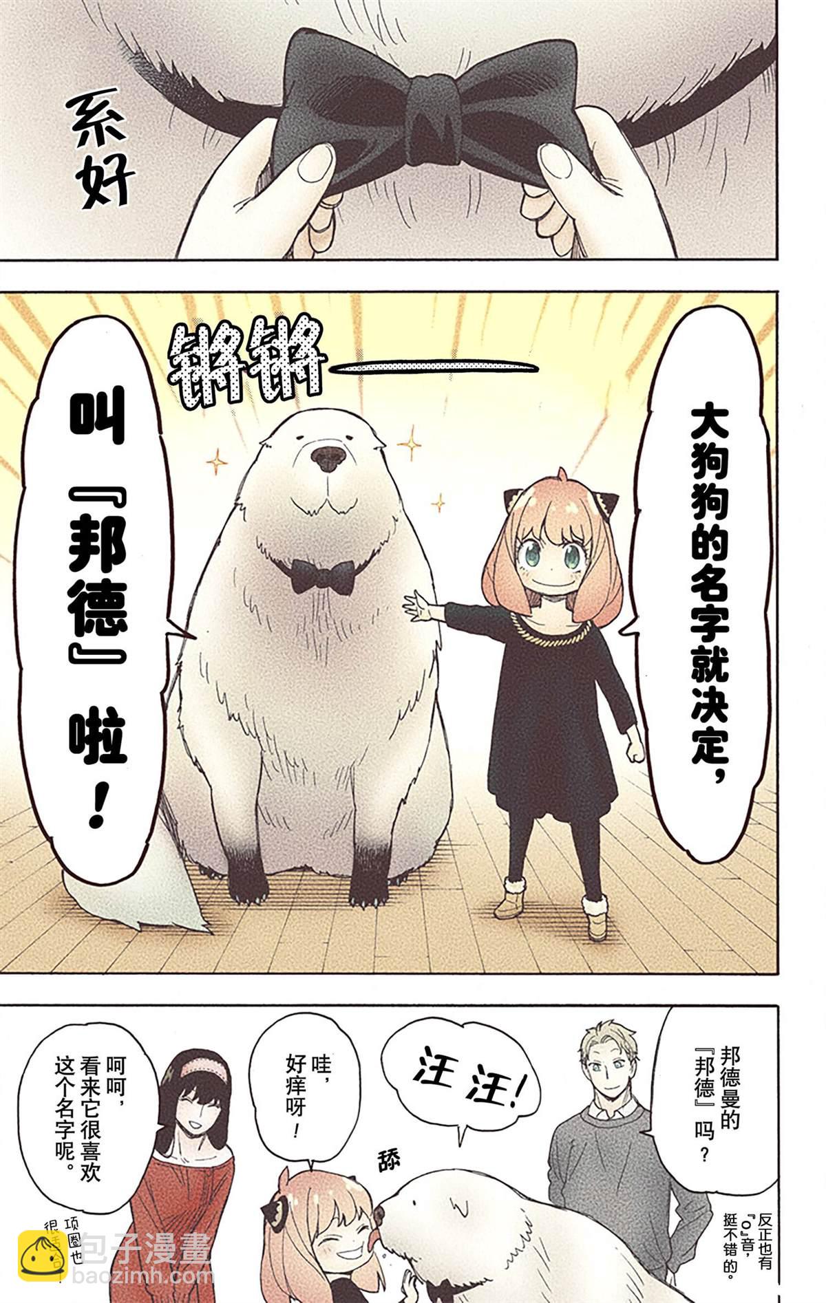 間諜過家家 - 第4卷(4/4) - 6