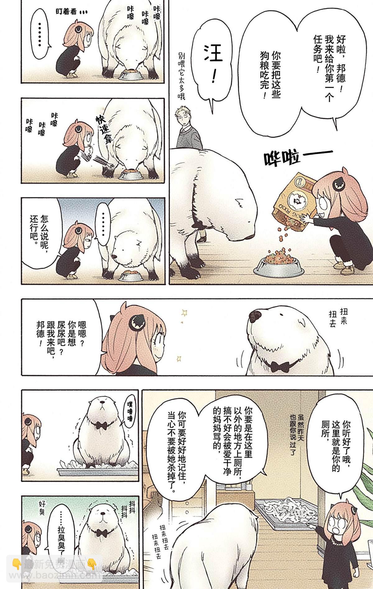 間諜過家家 - 第4卷(4/4) - 1