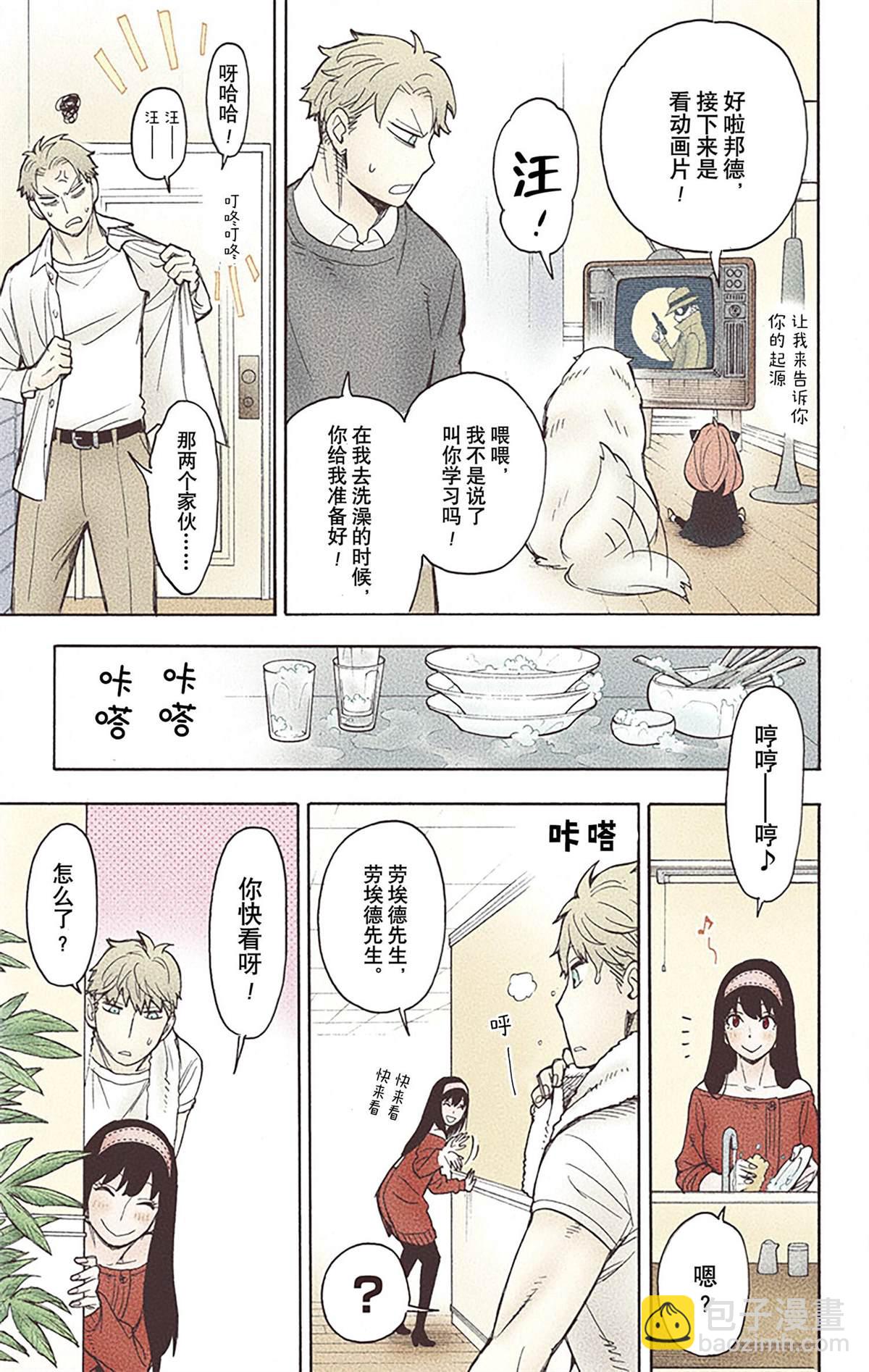 間諜過家家 - 第4卷(4/4) - 2