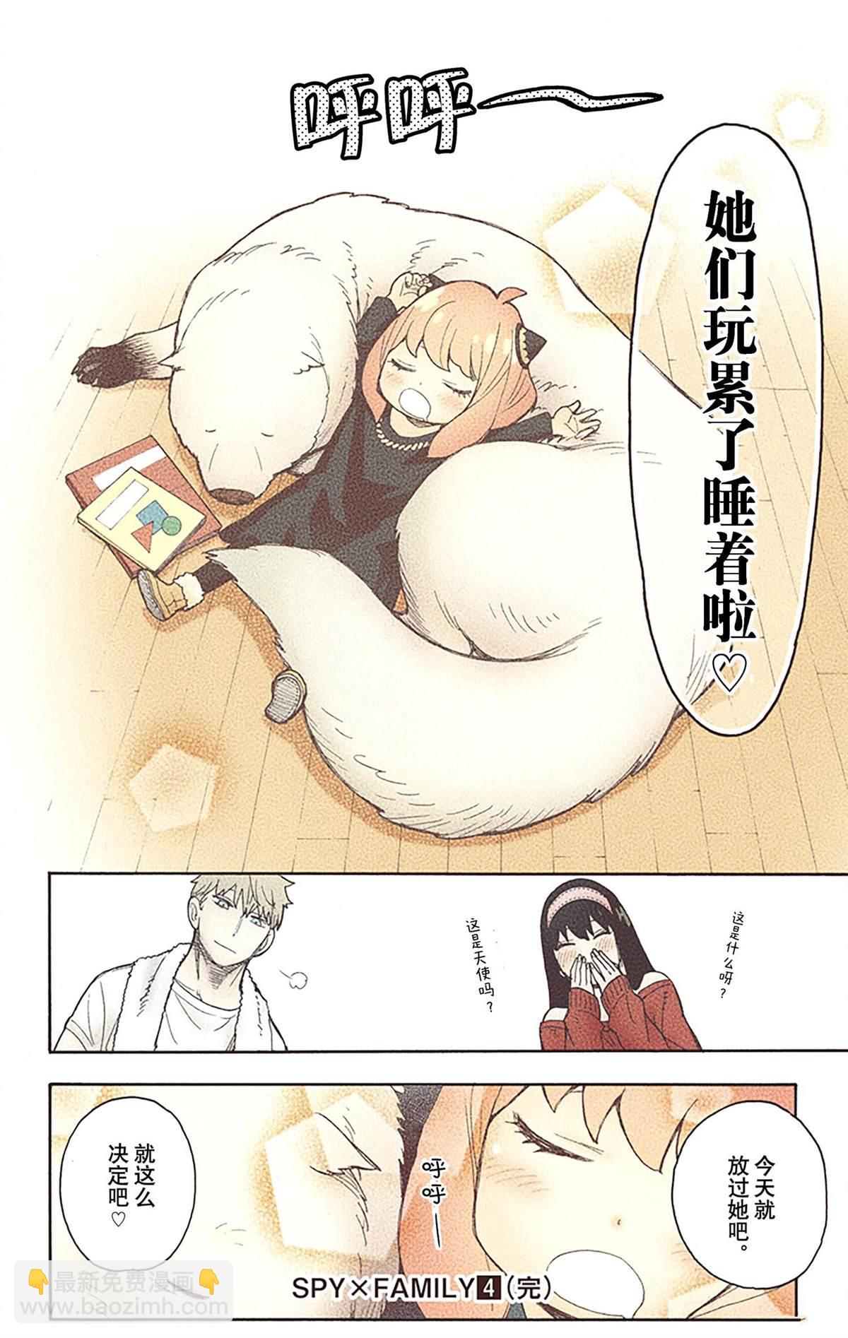 間諜過家家 - 第4卷(4/4) - 3