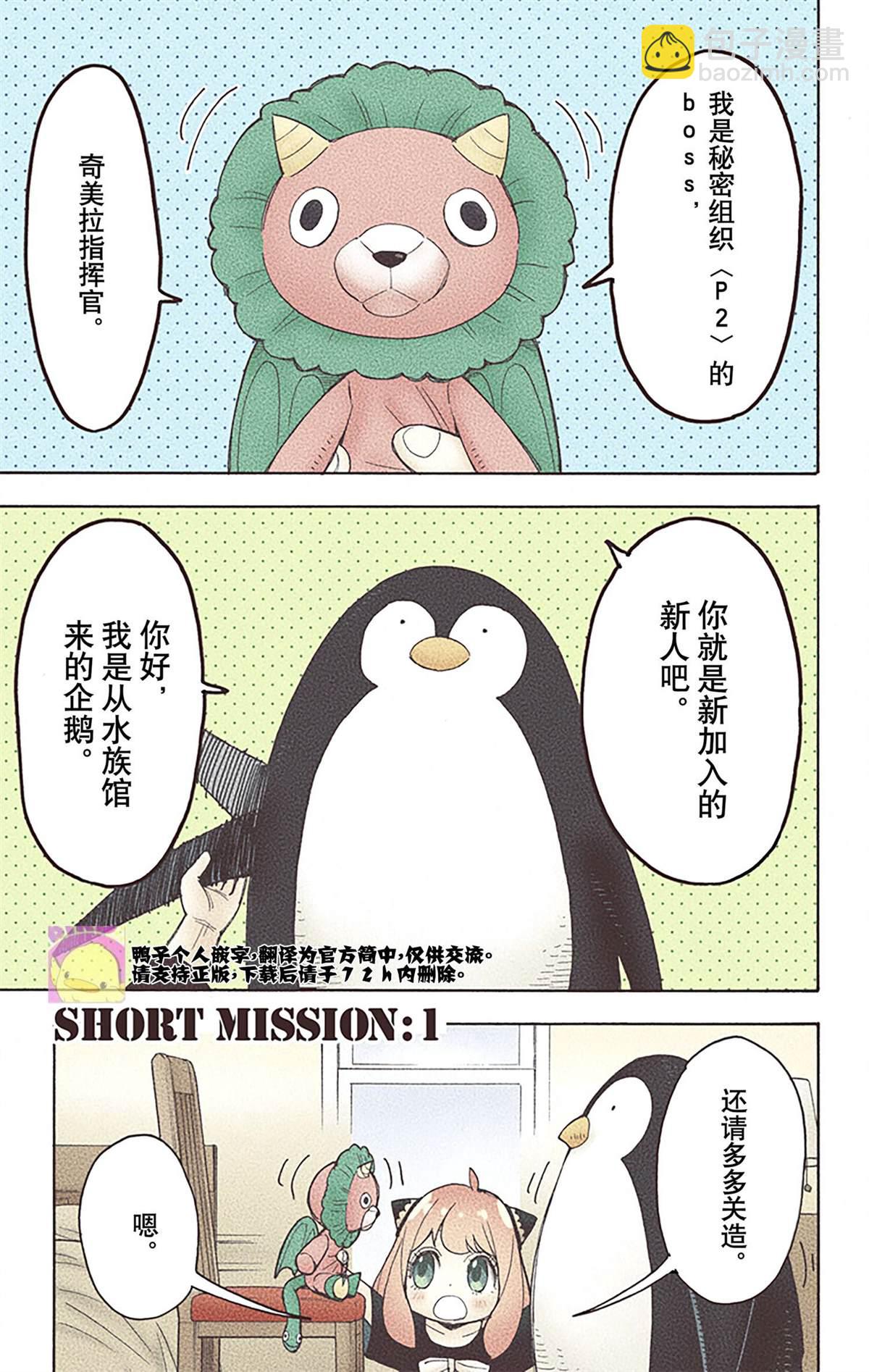 間諜過家家 - 第4卷(4/4) - 6