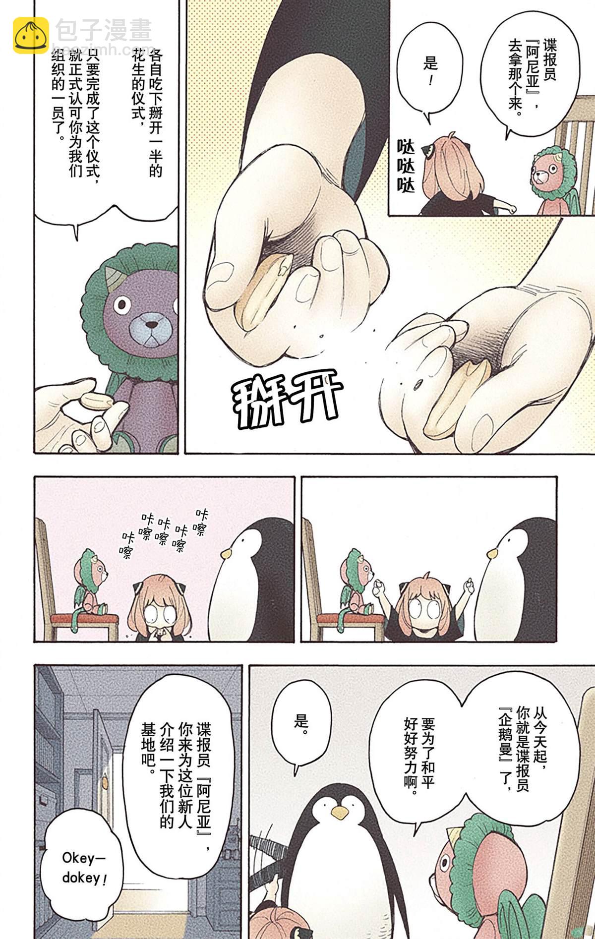 間諜過家家 - 第4卷(4/4) - 1