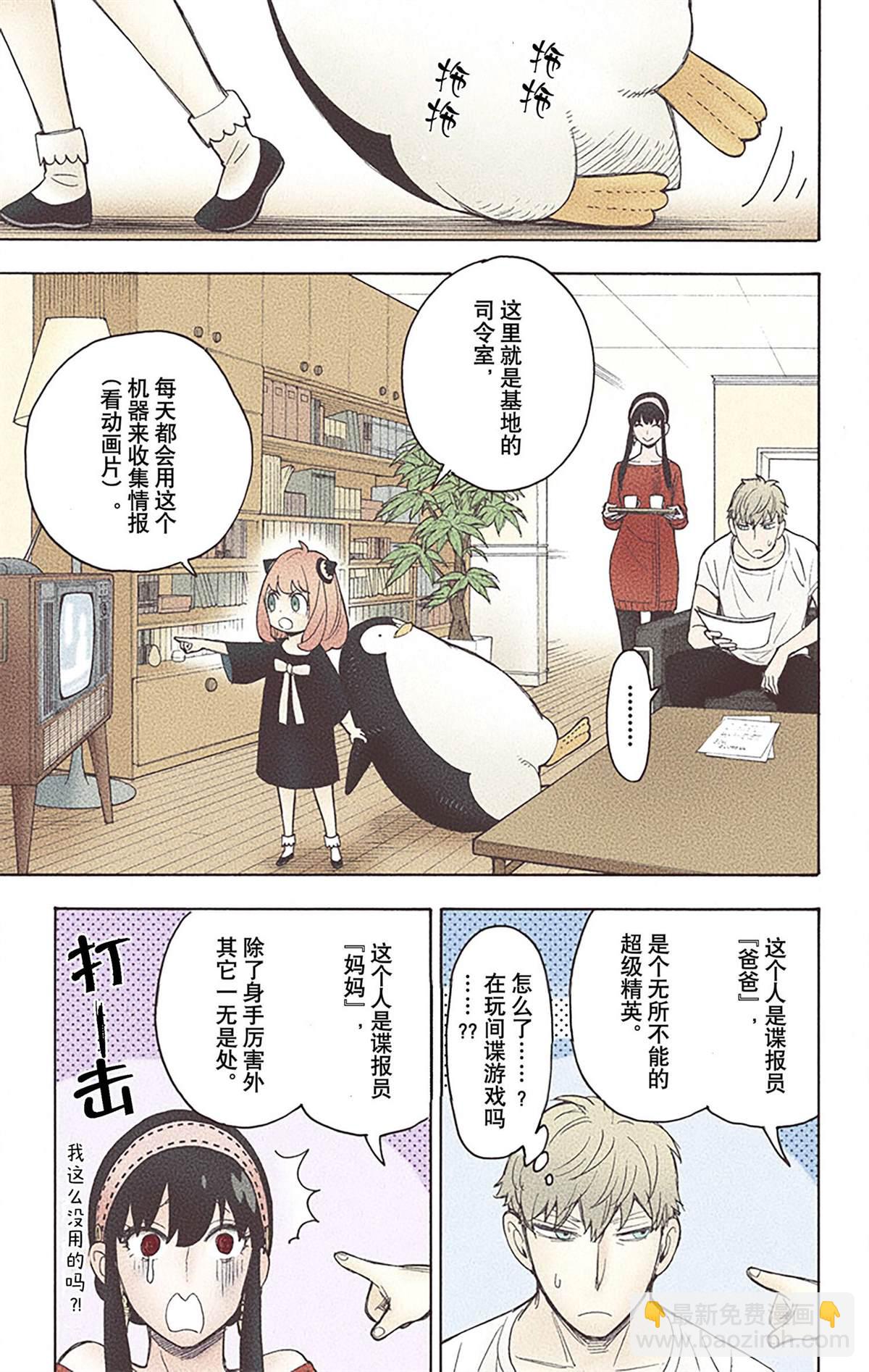 間諜過家家 - 第4卷(4/4) - 2