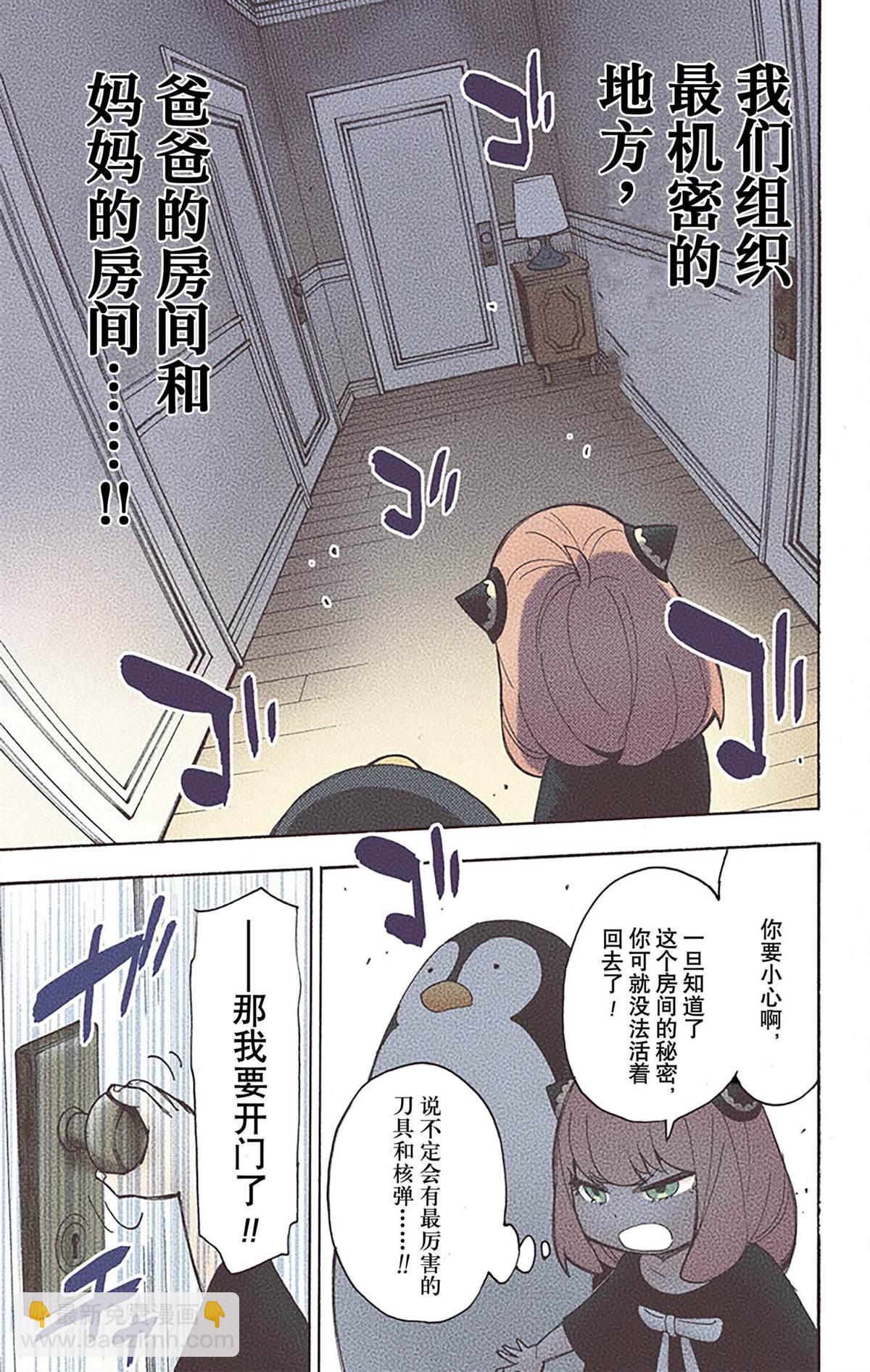 間諜過家家 - 第4卷(4/4) - 4