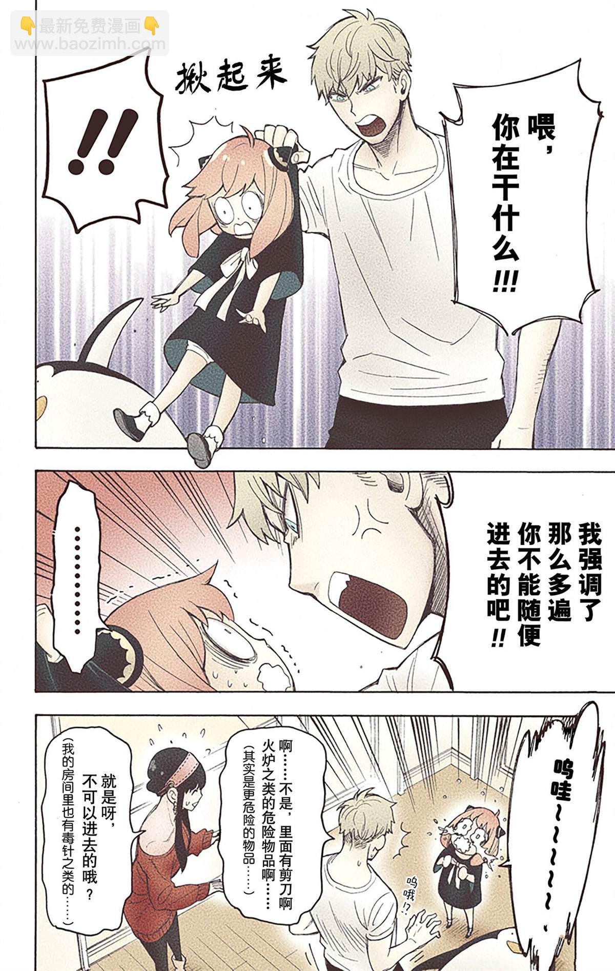 間諜過家家 - 第4卷(4/4) - 5