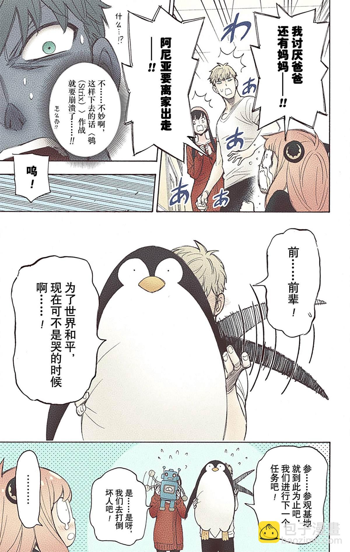 間諜過家家 - 第4卷(4/4) - 6