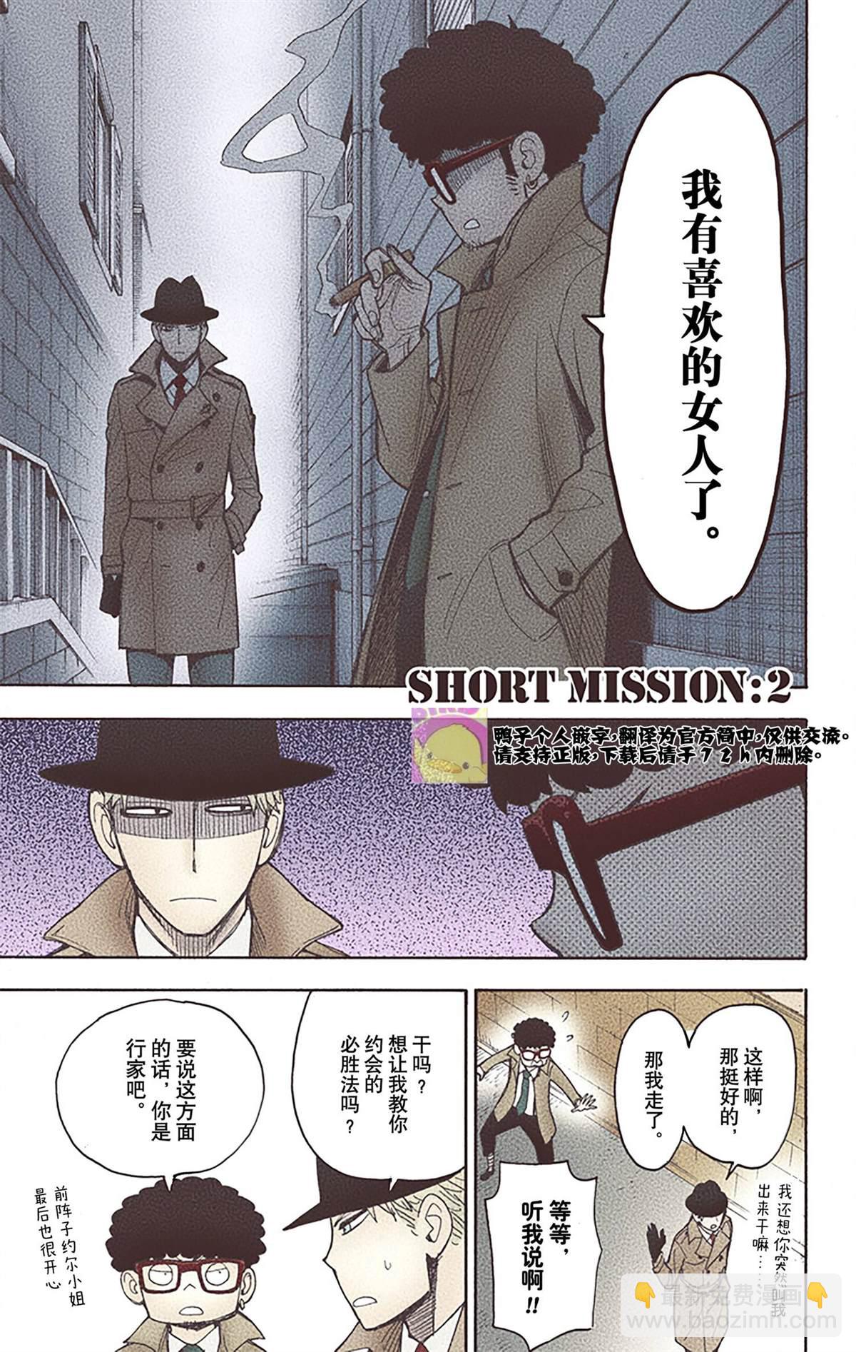 間諜過家家 - 第4卷(4/4) - 4