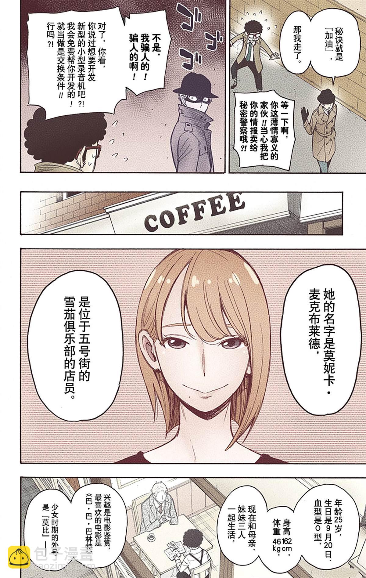 間諜過家家 - 第4卷(4/4) - 5