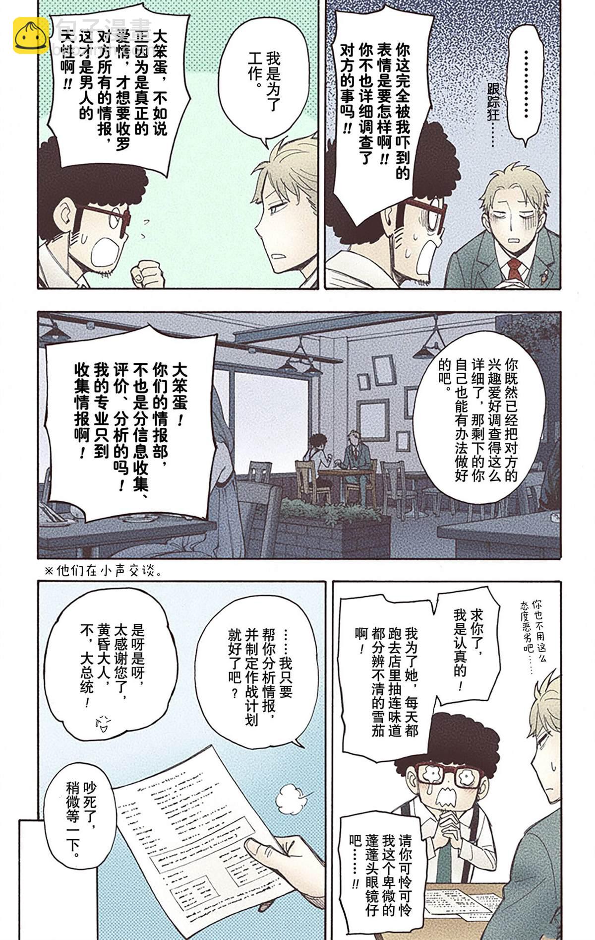 間諜過家家 - 第4卷(4/4) - 6