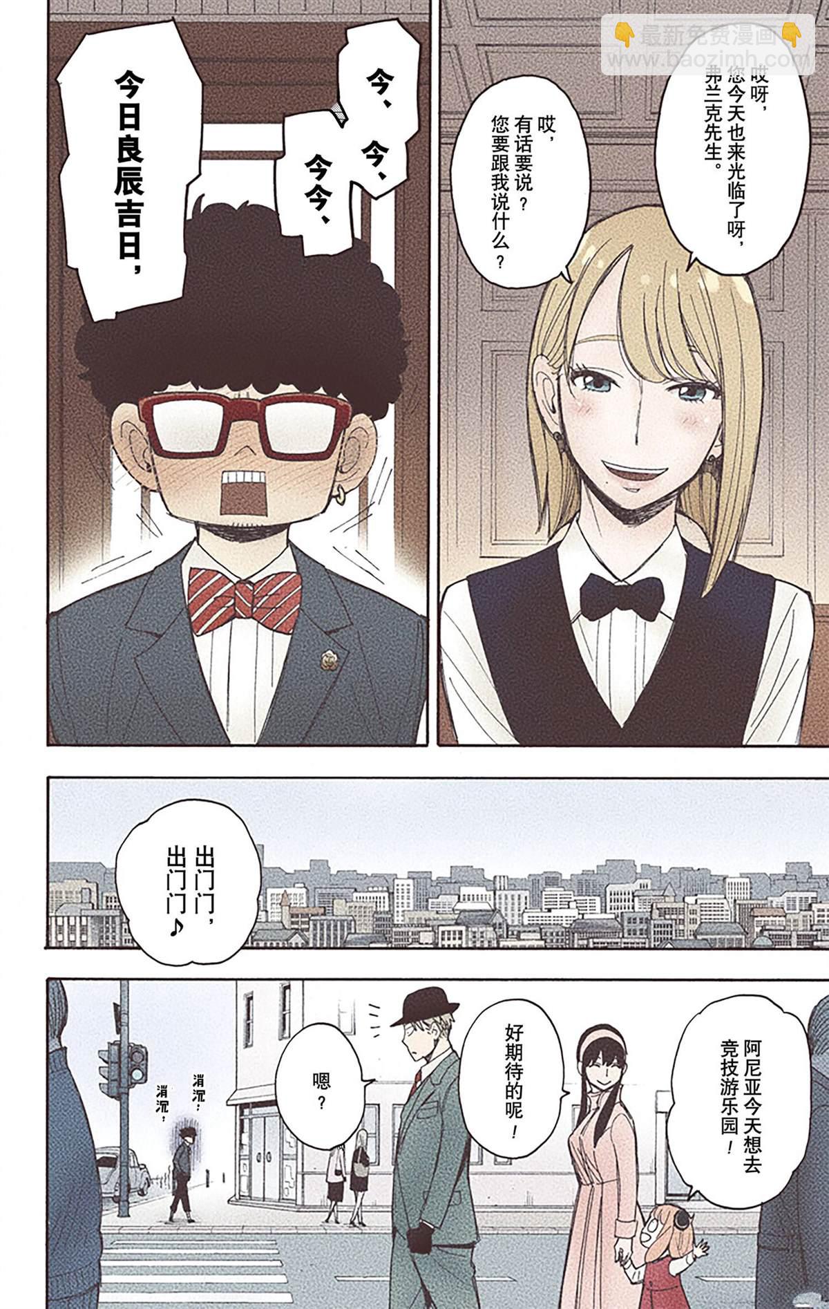 間諜過家家 - 第4卷(4/4) - 3