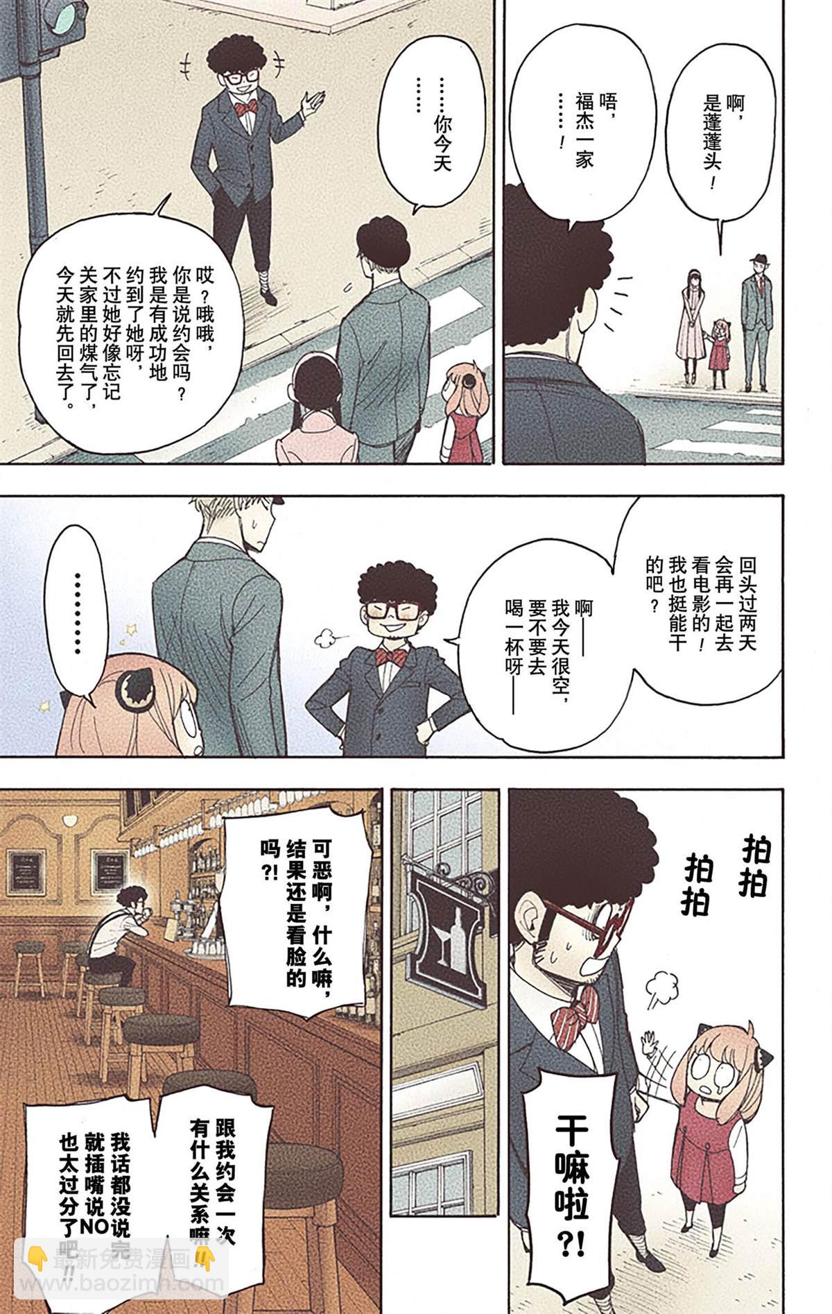 間諜過家家 - 第4卷(4/4) - 4