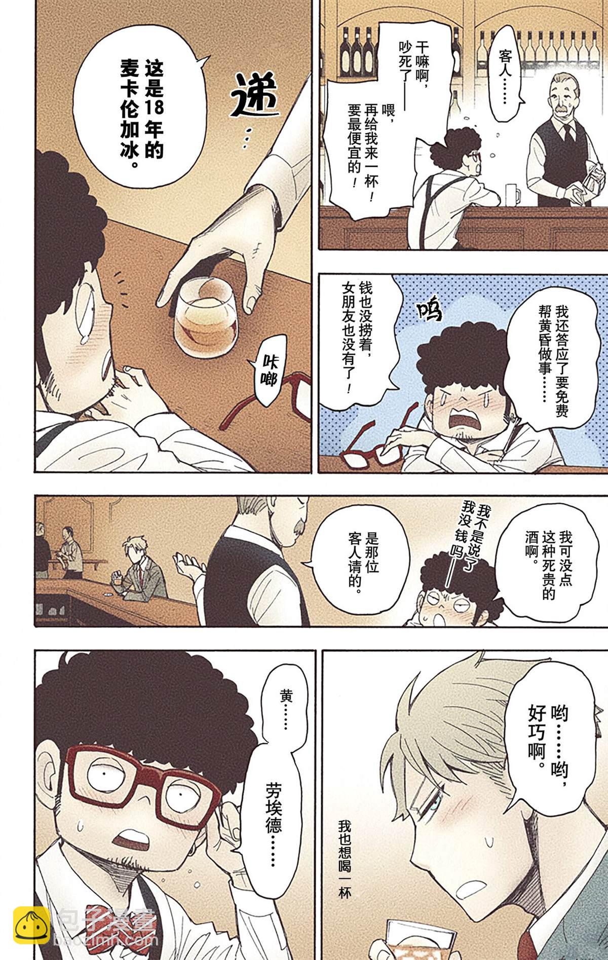 間諜過家家 - 第4卷(4/4) - 5