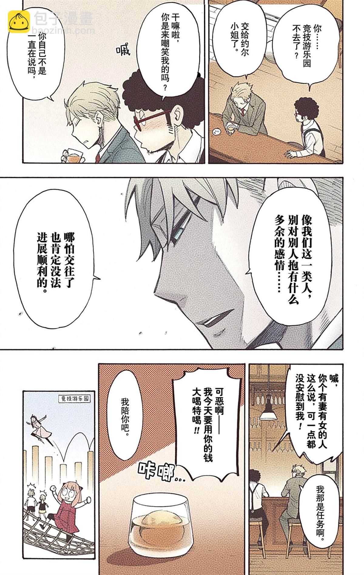 間諜過家家 - 第4卷(4/4) - 6