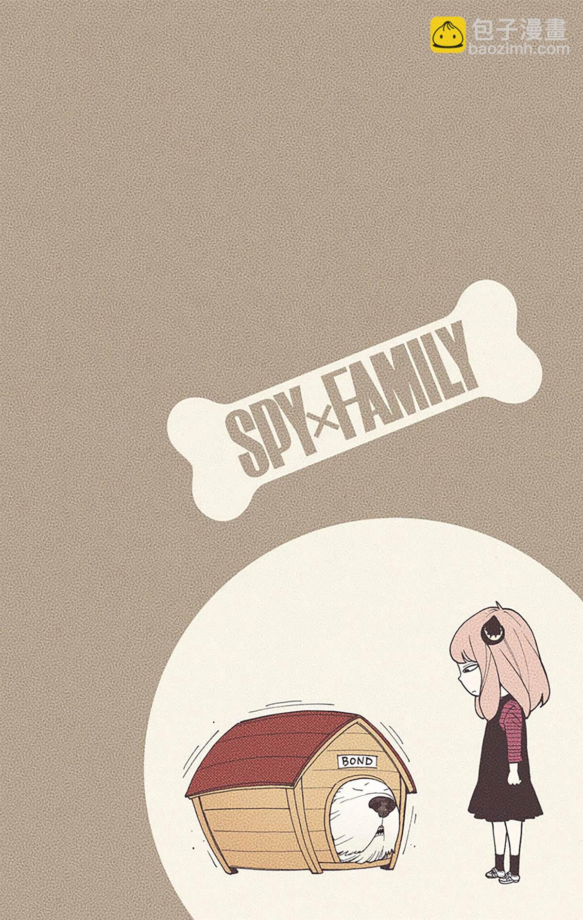 間諜過家家 - 第4卷(4/4) - 1