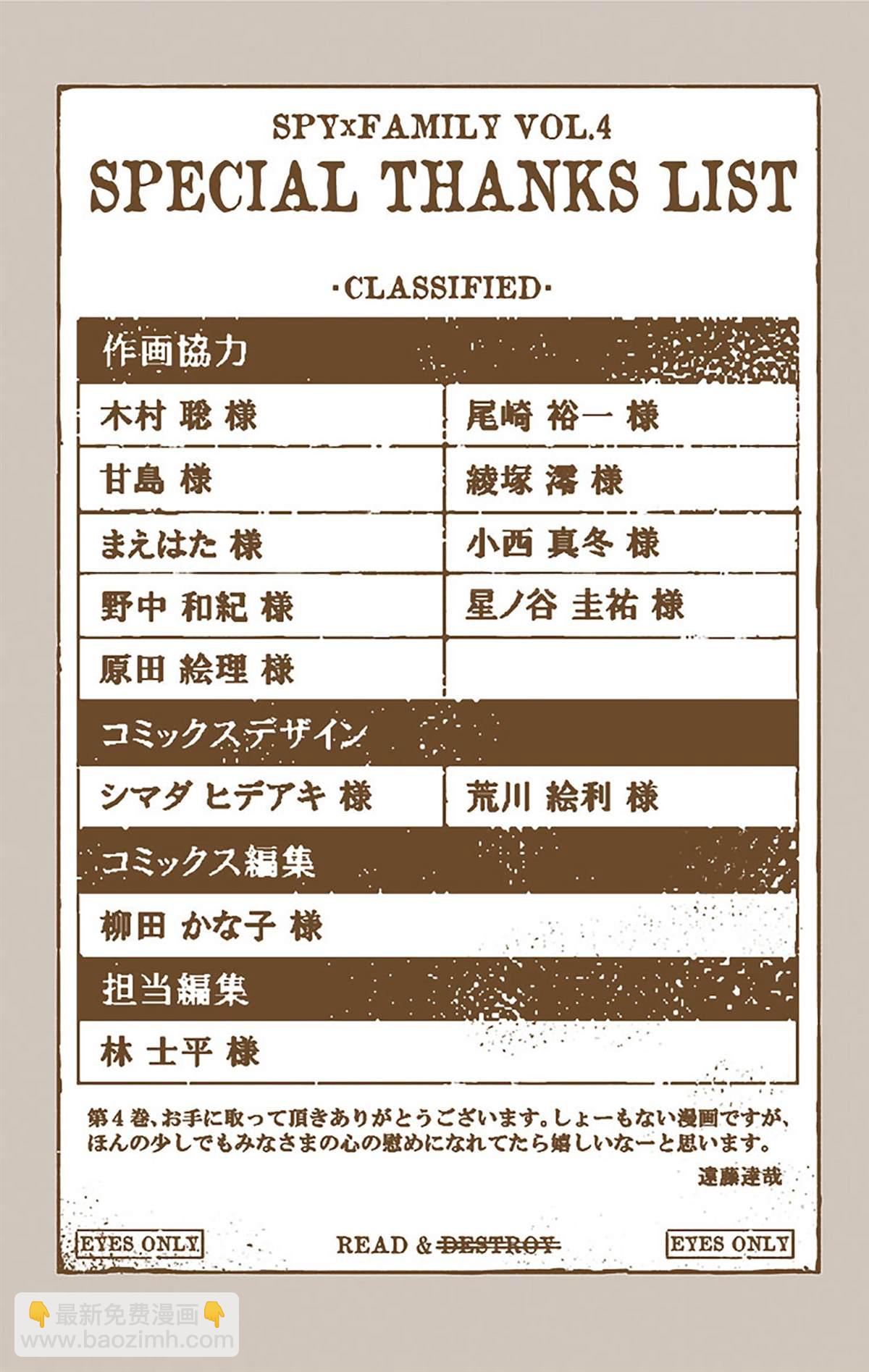 間諜過家家 - 第4卷(4/4) - 2