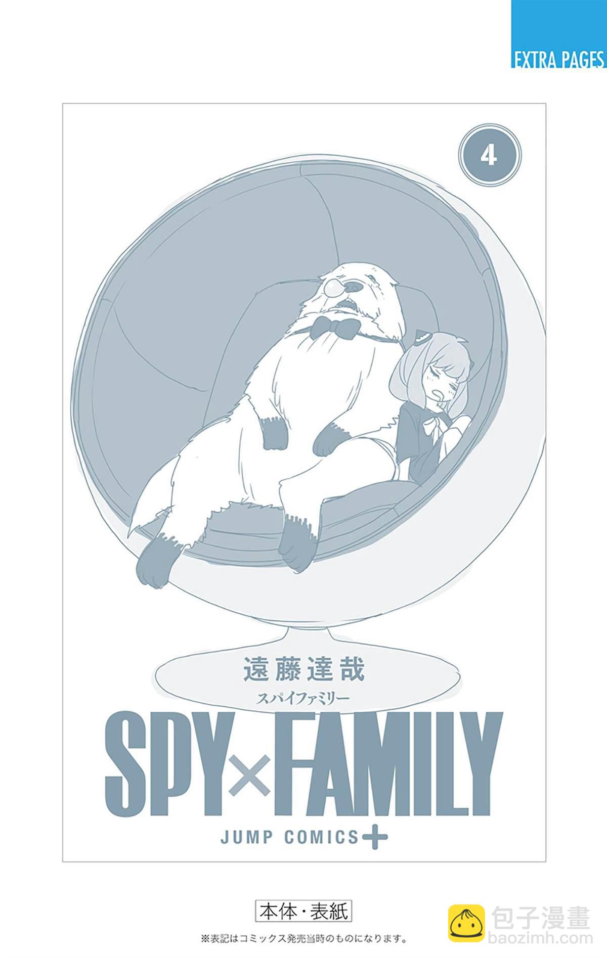 間諜過家家 - 第4卷(4/4) - 4