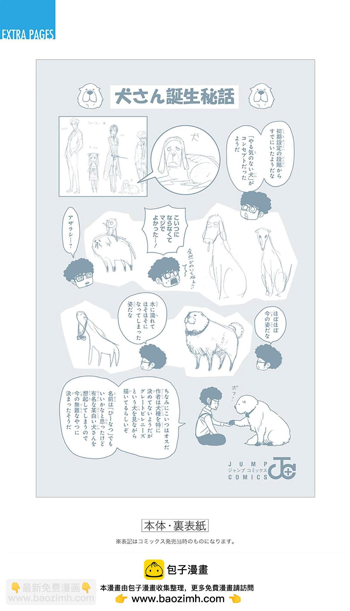 間諜過家家 - 第4卷(4/4) - 5