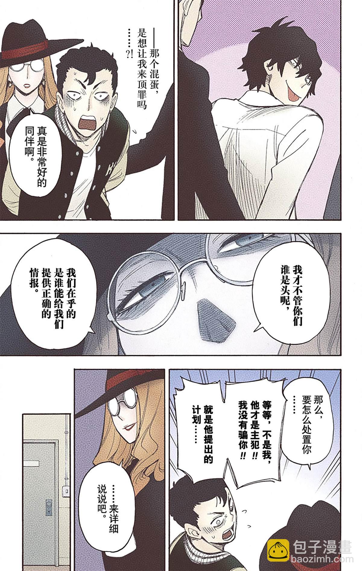 間諜過家家 - 第4卷(1/4) - 3