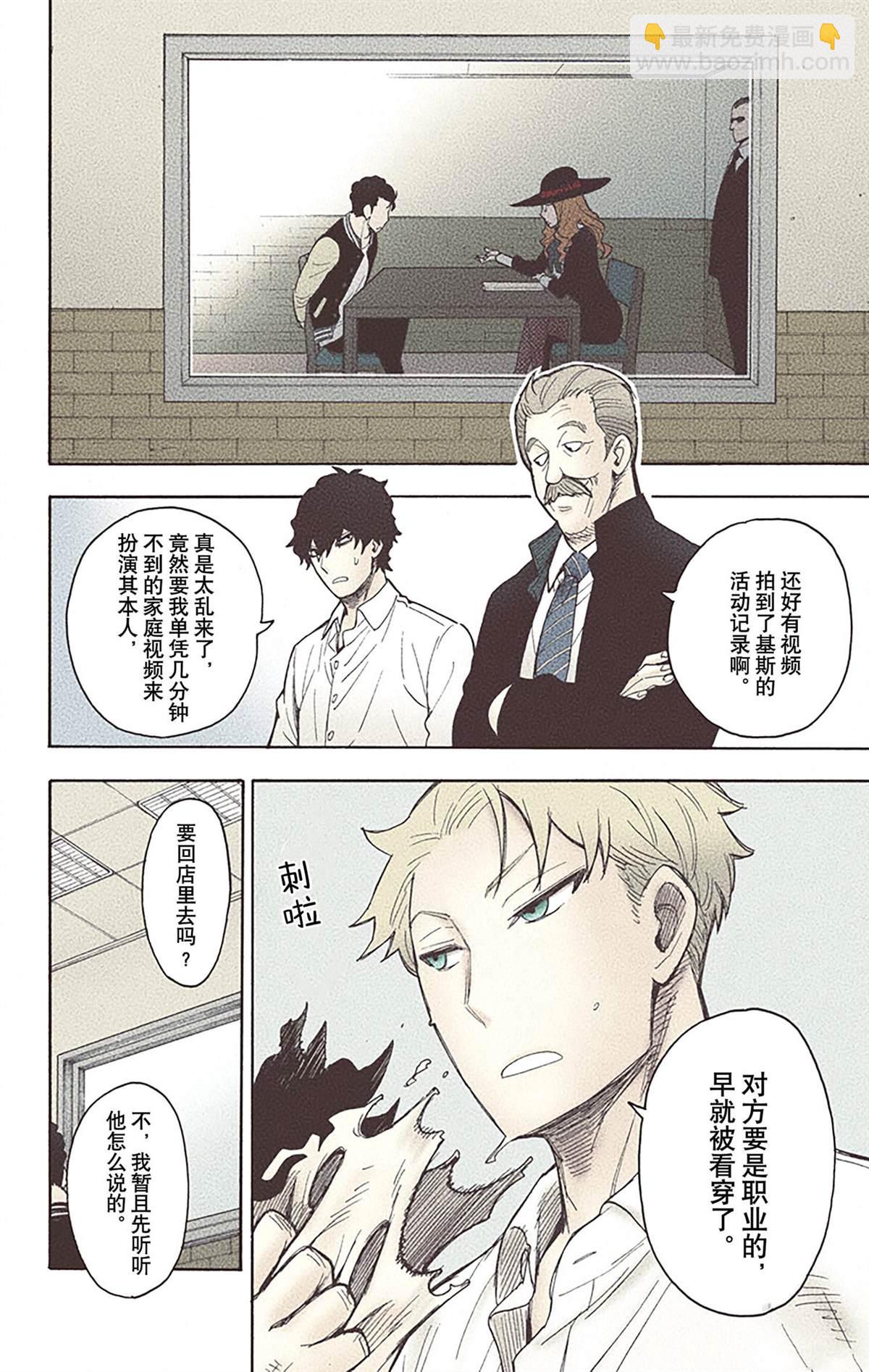 間諜過家家 - 第4卷(1/4) - 4