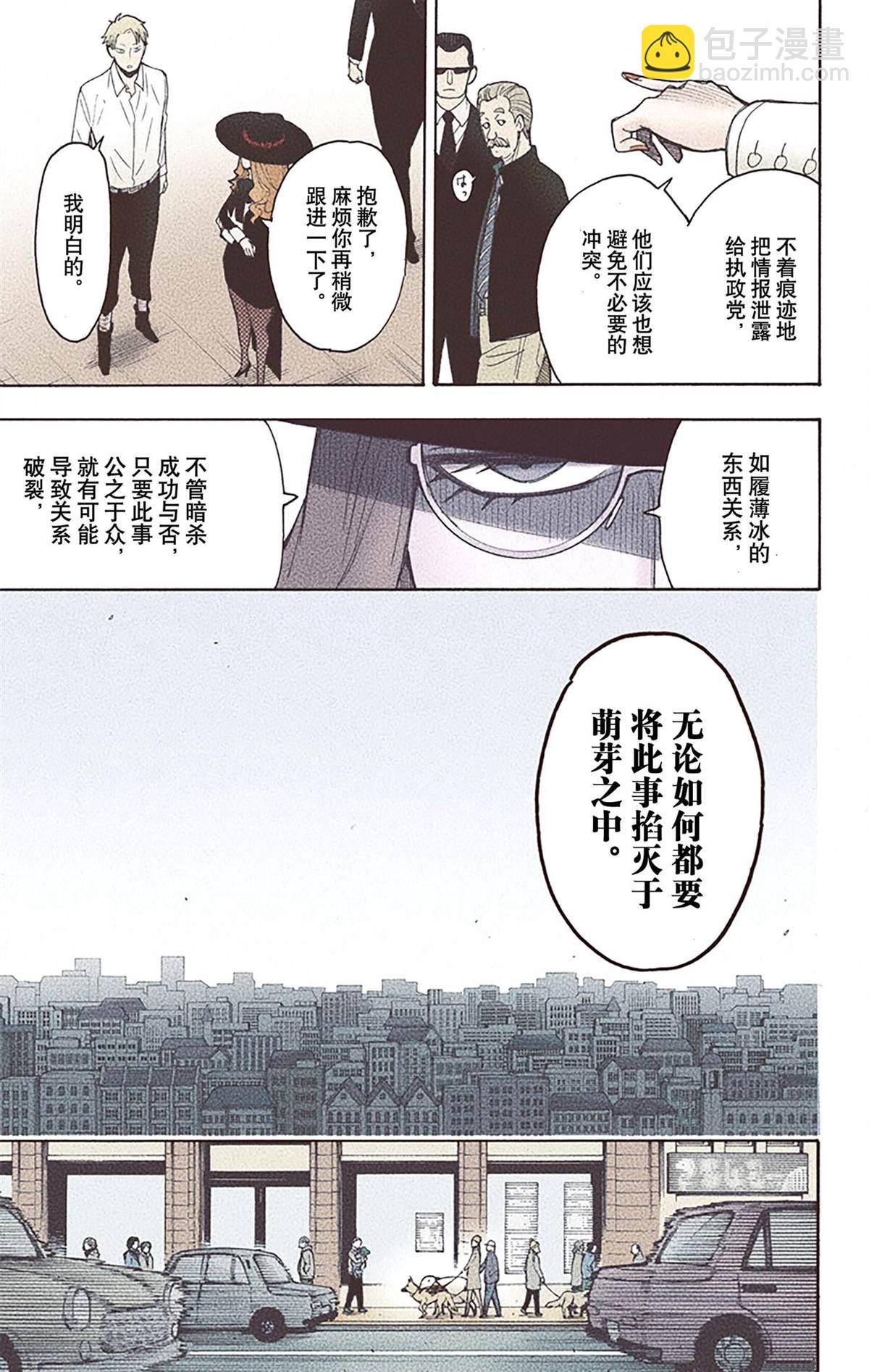 間諜過家家 - 第4卷(1/4) - 7