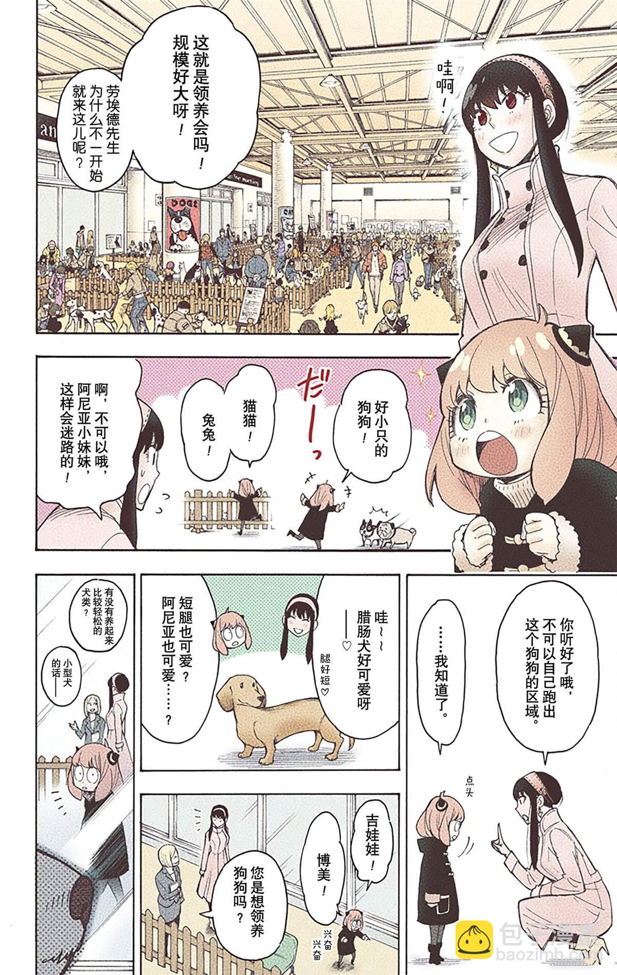 間諜過家家 - 第4卷(1/4) - 4