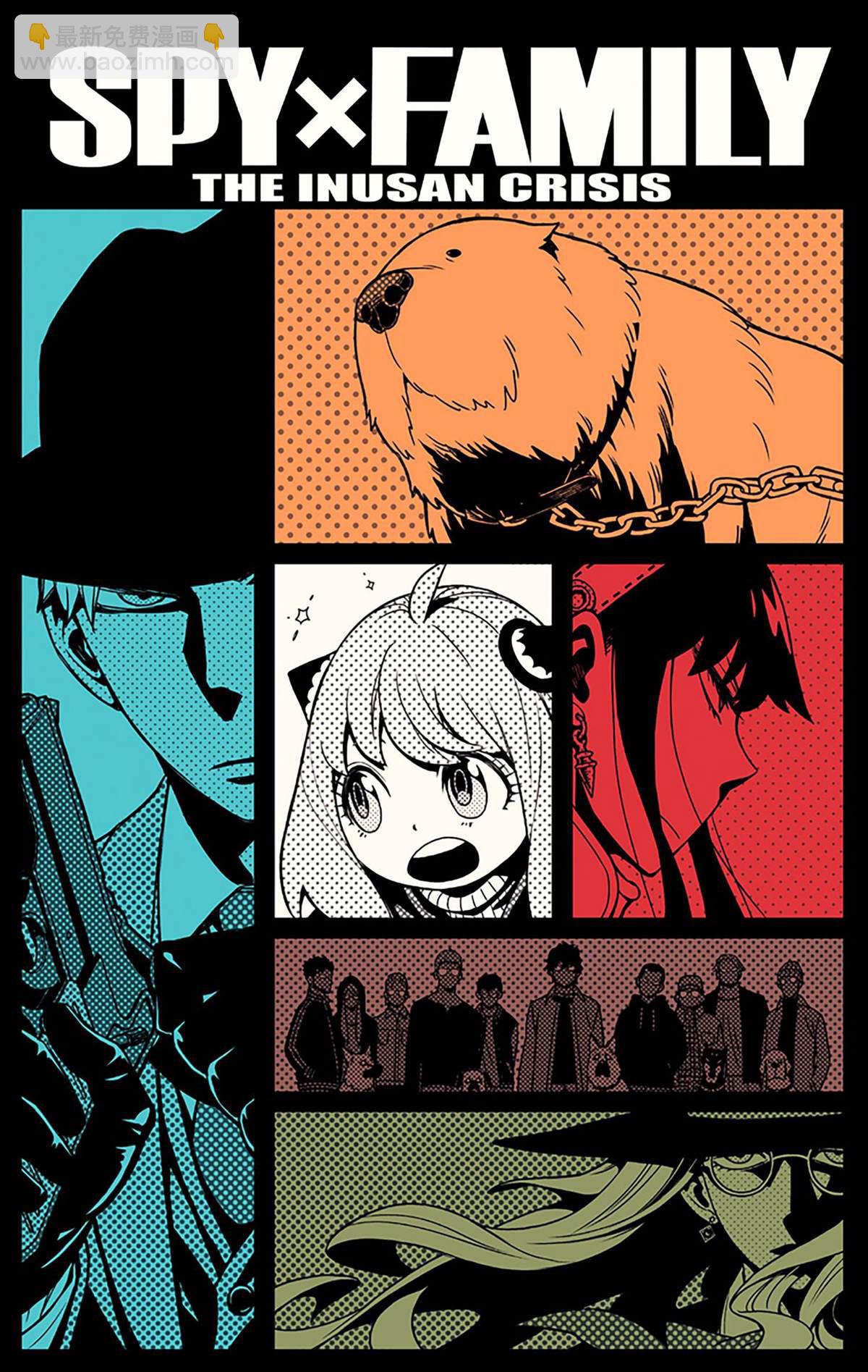 間諜過家家 - 第4卷(1/4) - 3