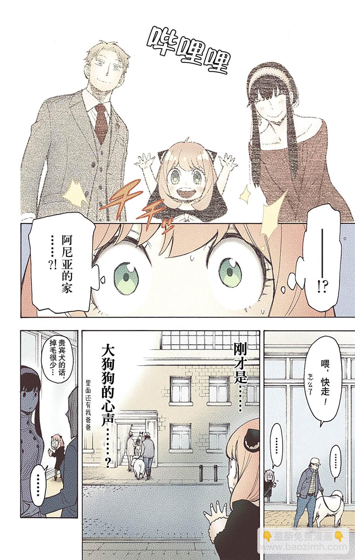 間諜過家家 - 第4卷(1/4) - 6