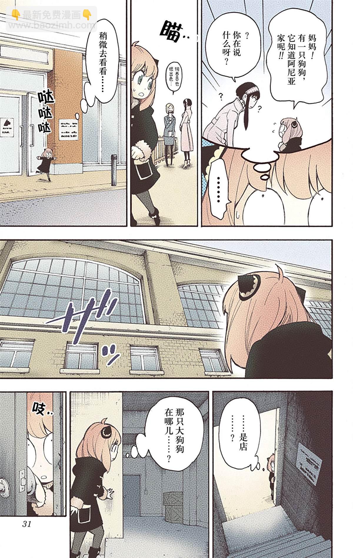 間諜過家家 - 第4卷(1/4) - 7