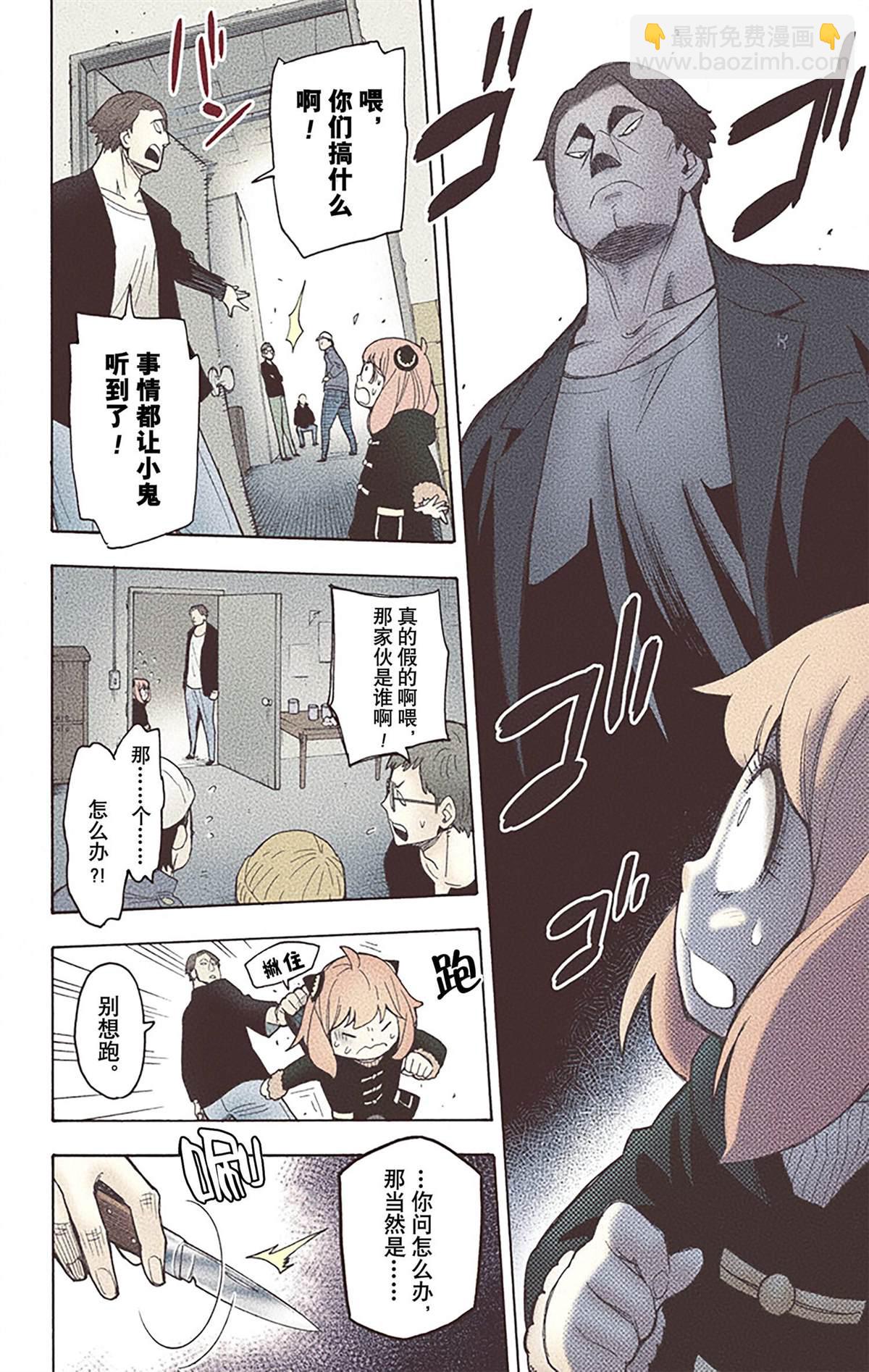 間諜過家家 - 第4卷(1/4) - 2