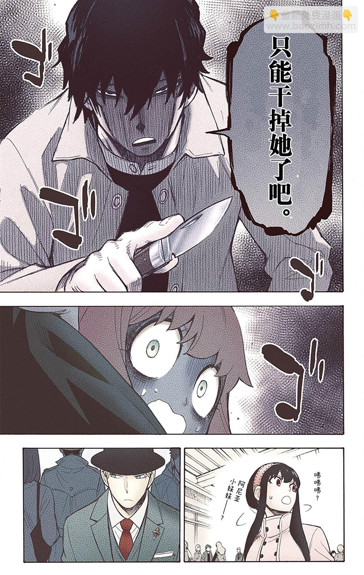 間諜過家家 - 第4卷(1/4) - 3