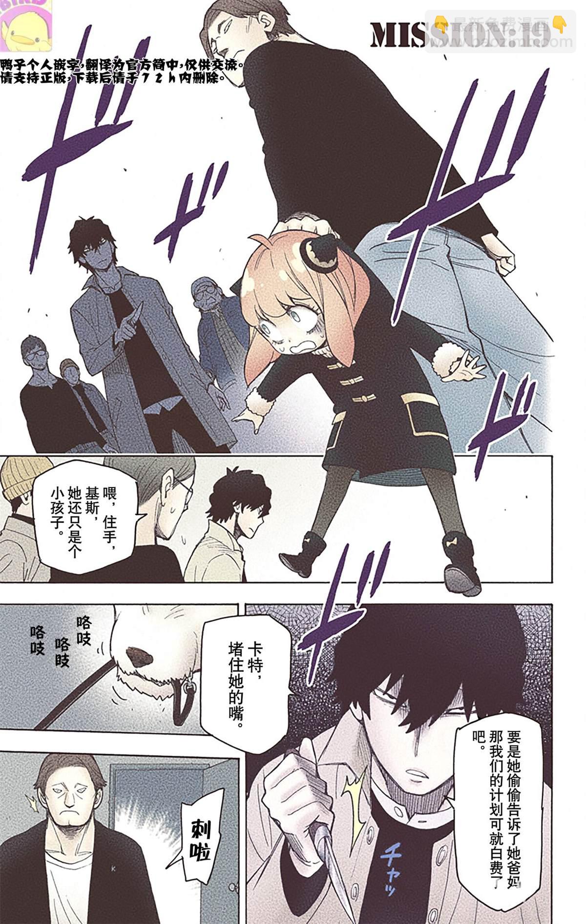 間諜過家家 - 第4卷(1/4) - 5