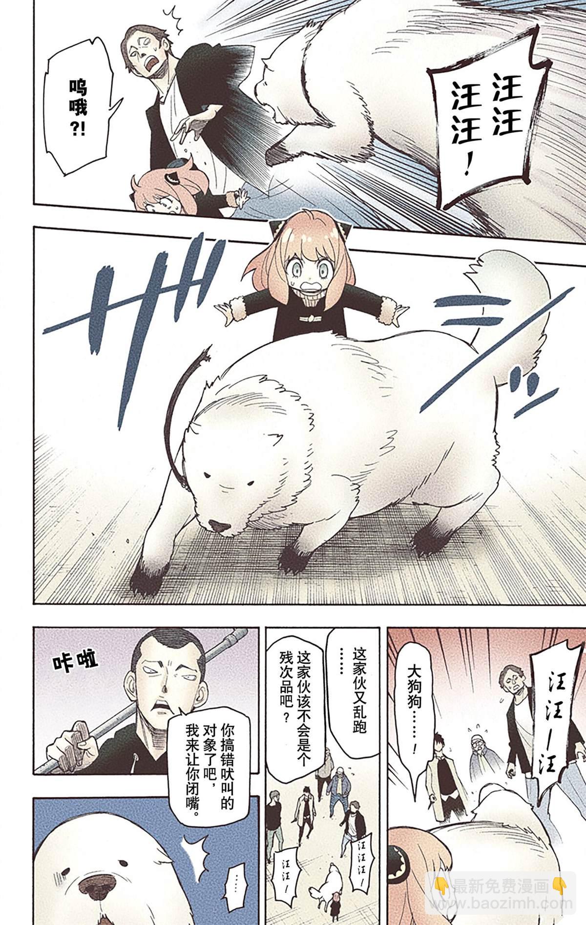 間諜過家家 - 第4卷(1/4) - 6