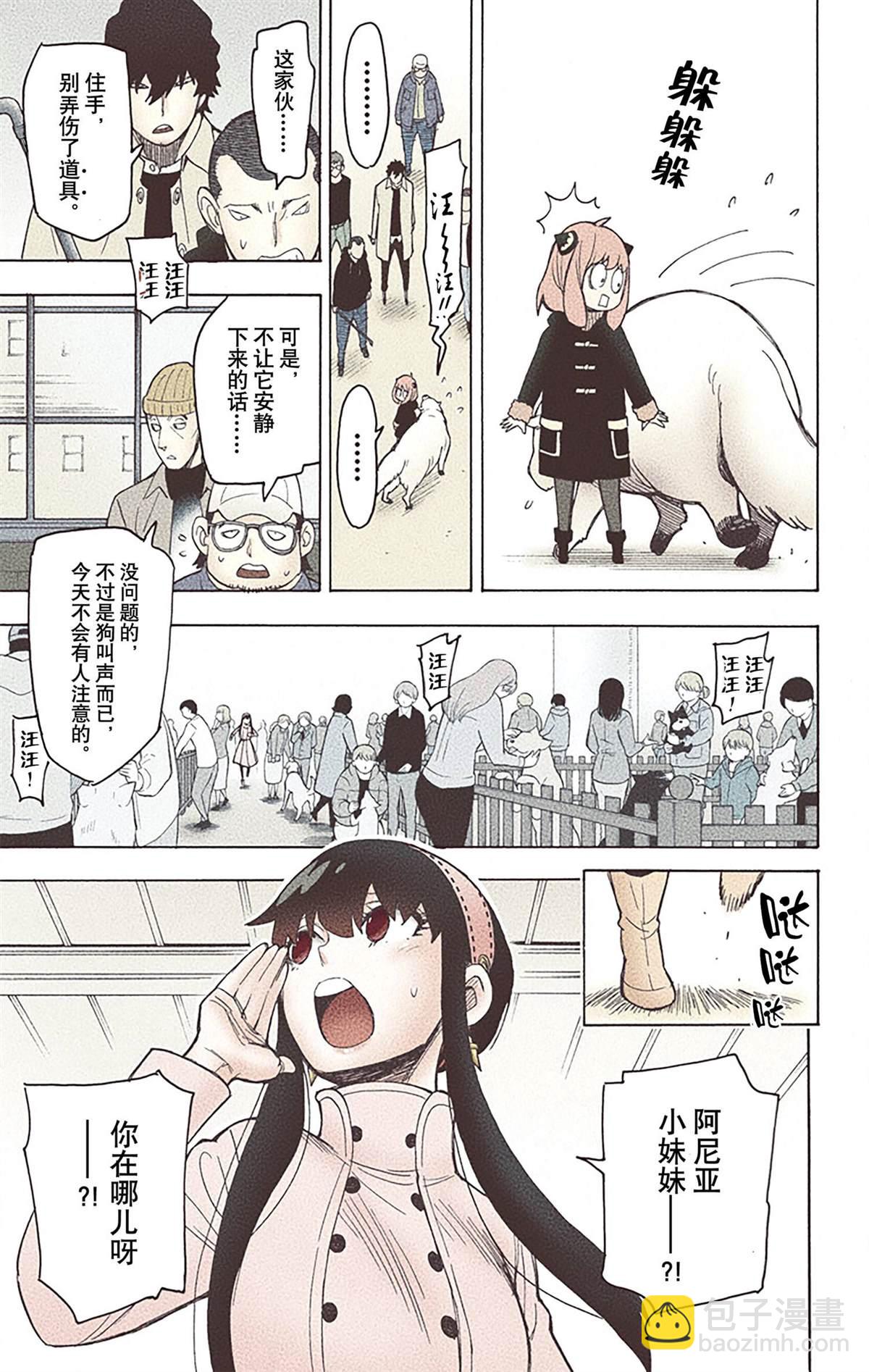 間諜過家家 - 第4卷(1/4) - 7