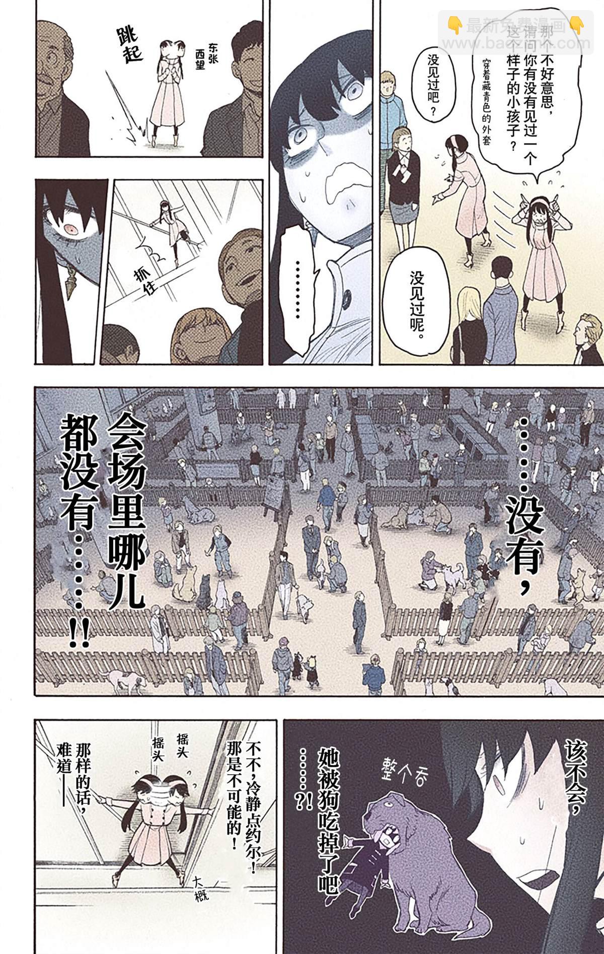 間諜過家家 - 第4卷(1/4) - 8