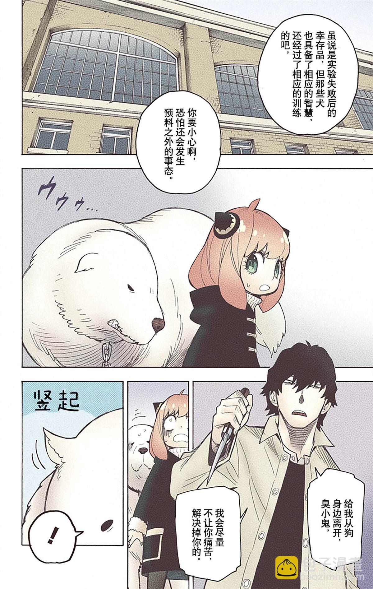 間諜過家家 - 第4卷(1/4) - 4