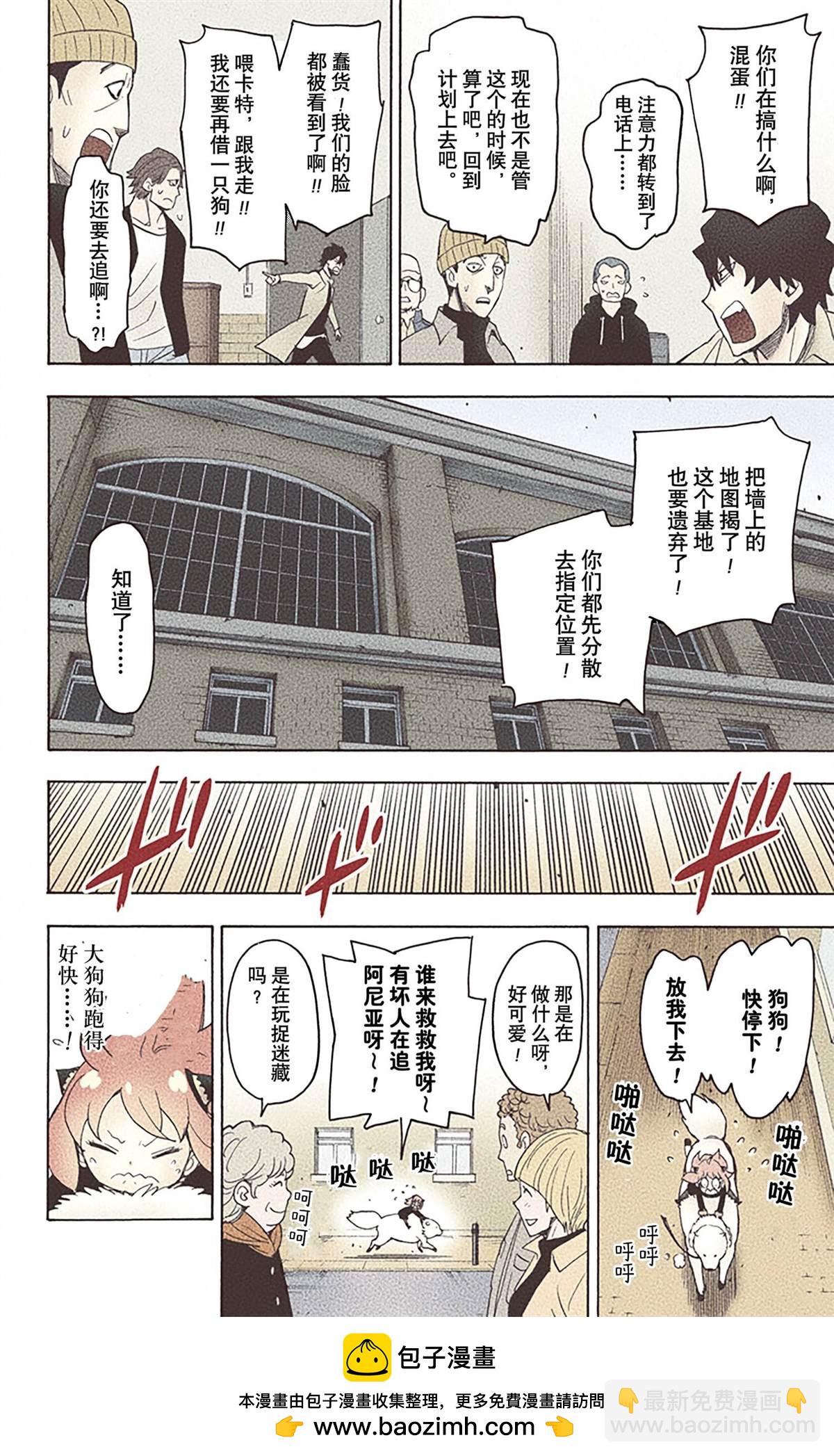 間諜過家家 - 第4卷(1/4) - 2