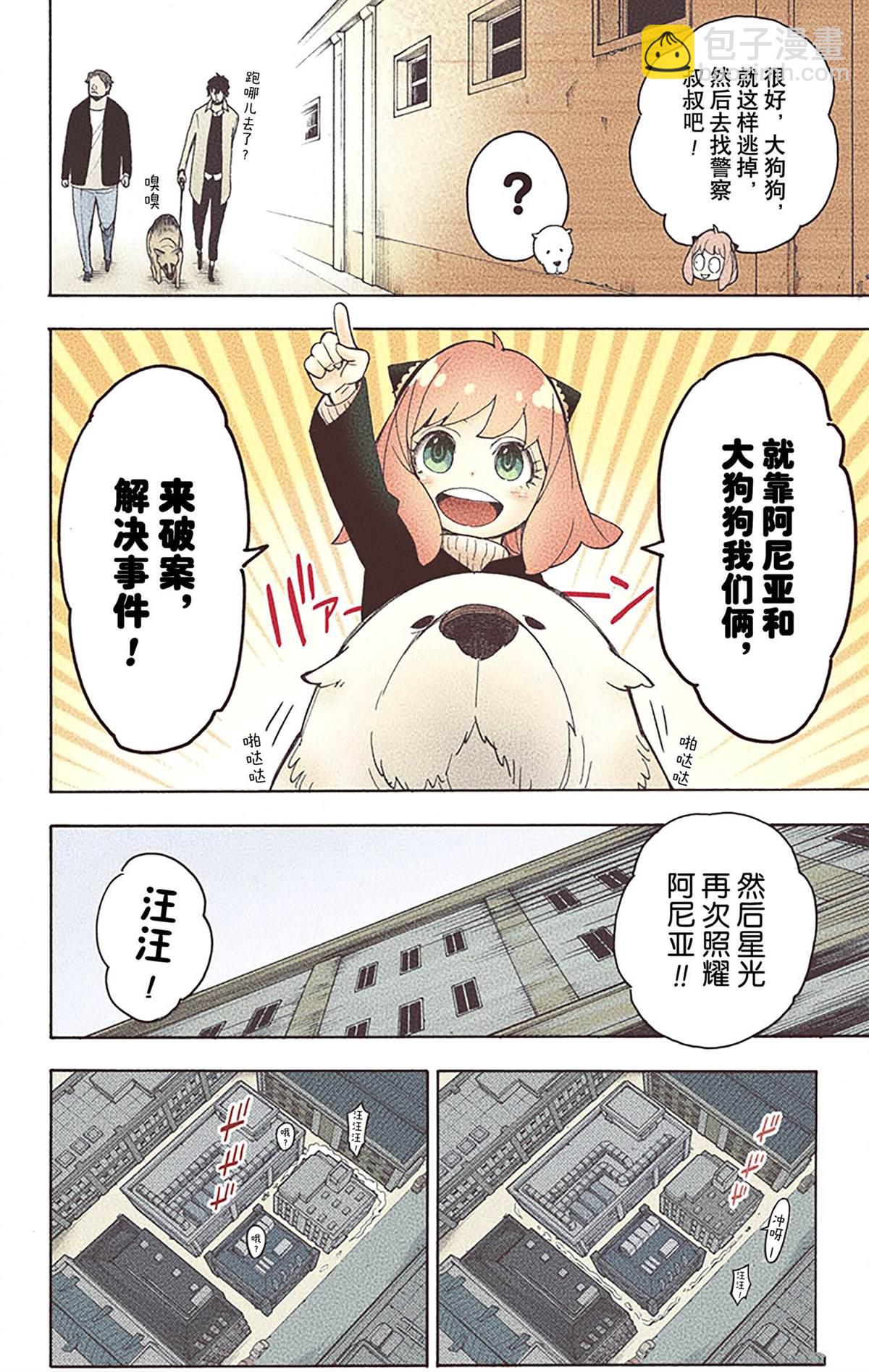 間諜過家家 - 第4卷(2/4) - 6