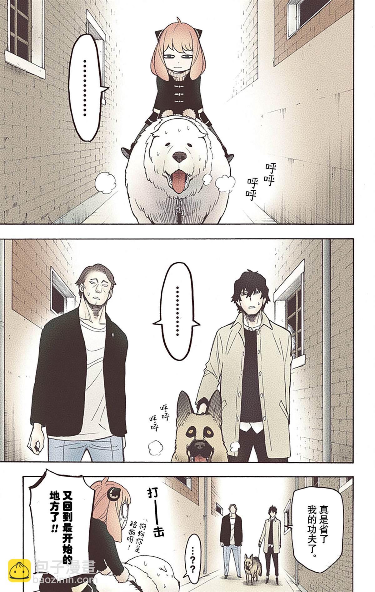 間諜過家家 - 第4卷(2/4) - 7