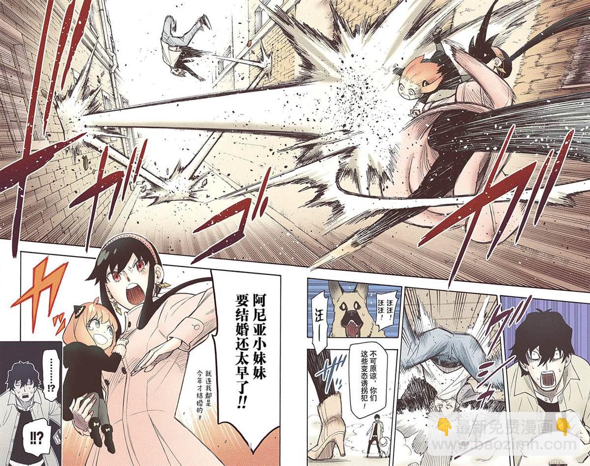 間諜過家家 - 第4卷(2/4) - 2