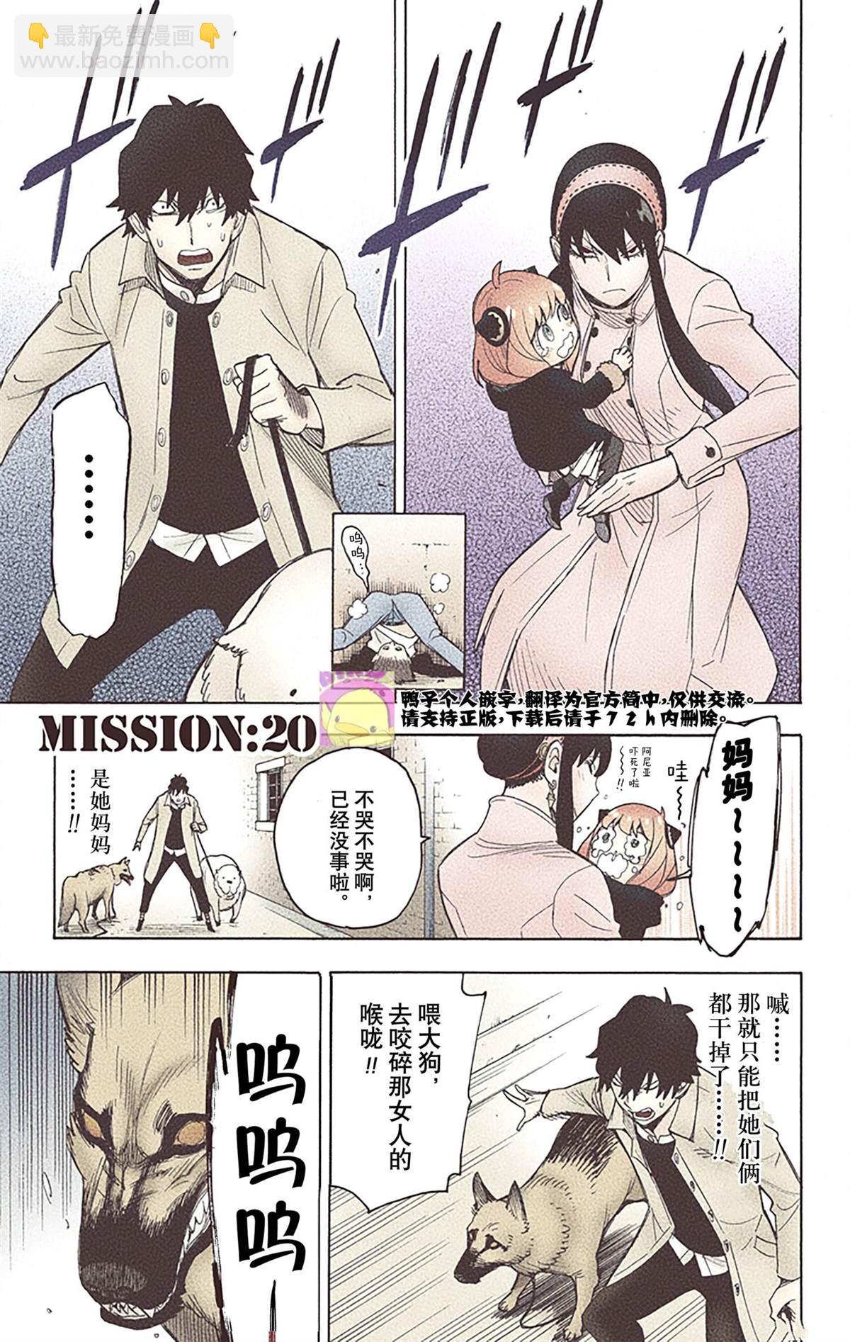 間諜過家家 - 第4卷(2/4) - 4