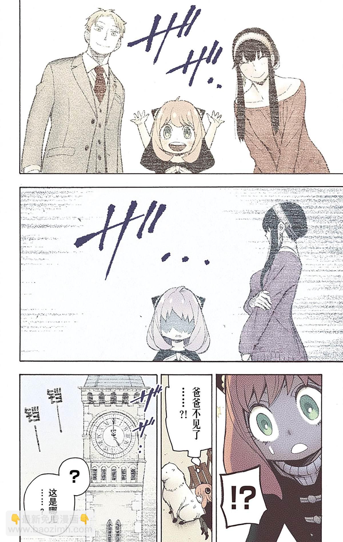 間諜過家家 - 第4卷(2/4) - 1