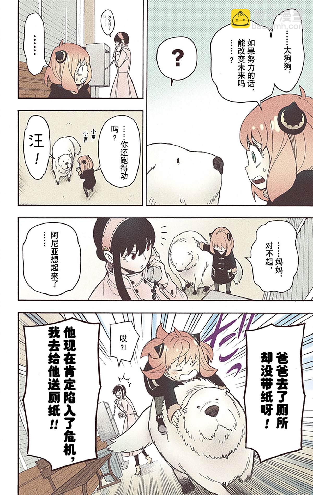 間諜過家家 - 第4卷(2/4) - 5