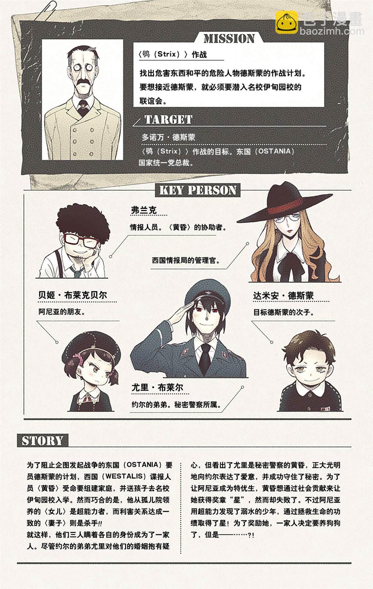 間諜過家家 - 第4卷(1/4) - 7